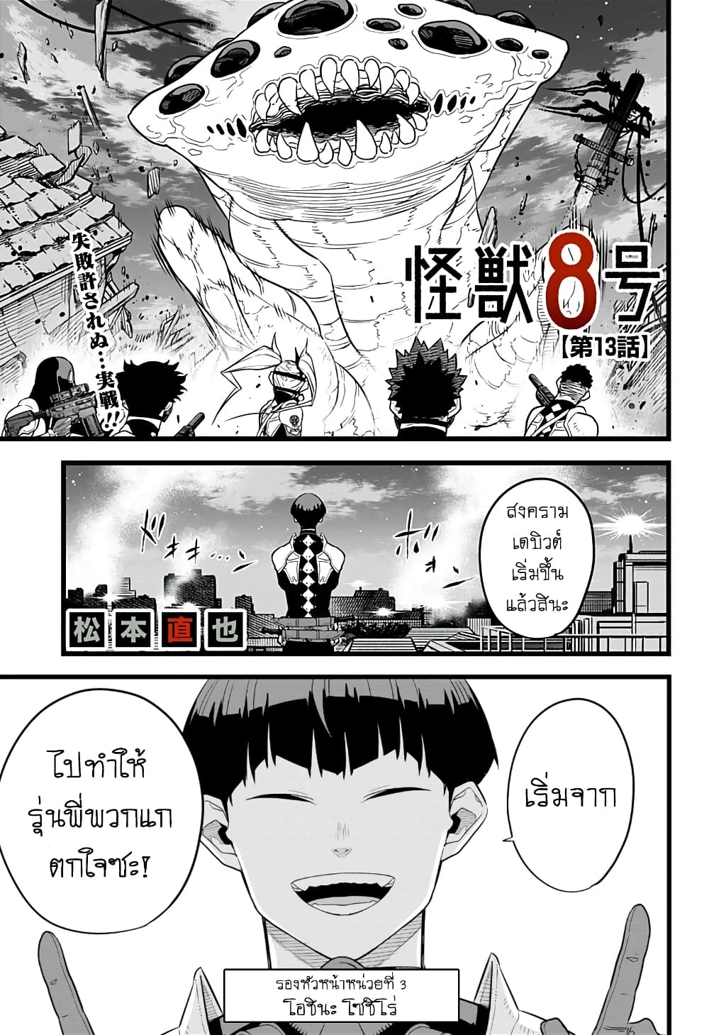 Kaiju No.8 ไคจูหมายเลข 8-13