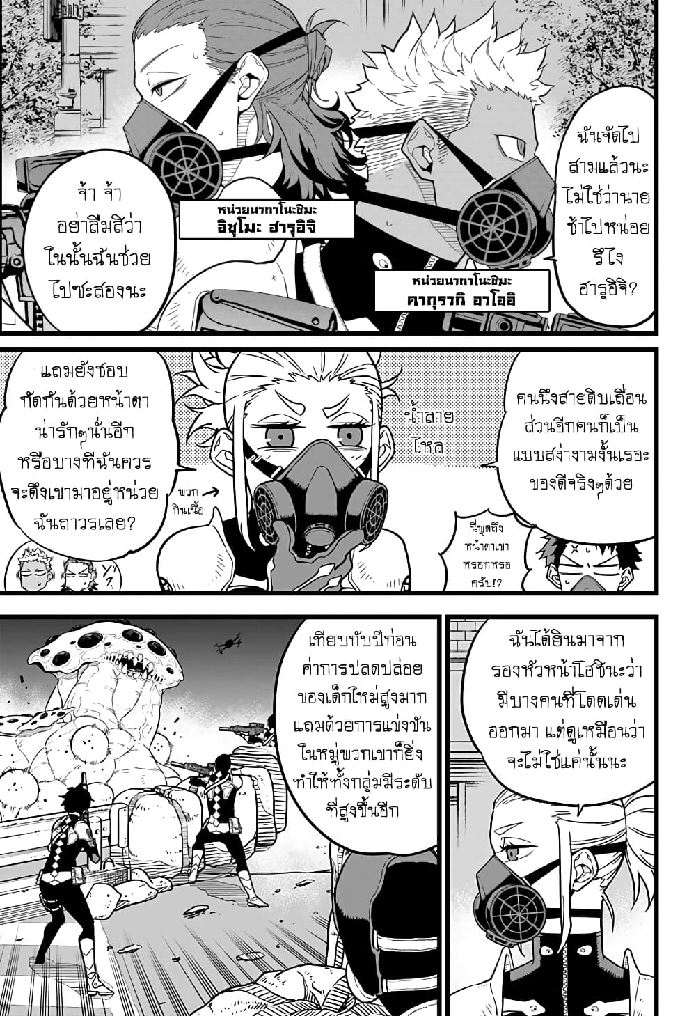 Kaiju No.8 ไคจูหมายเลข 8-13