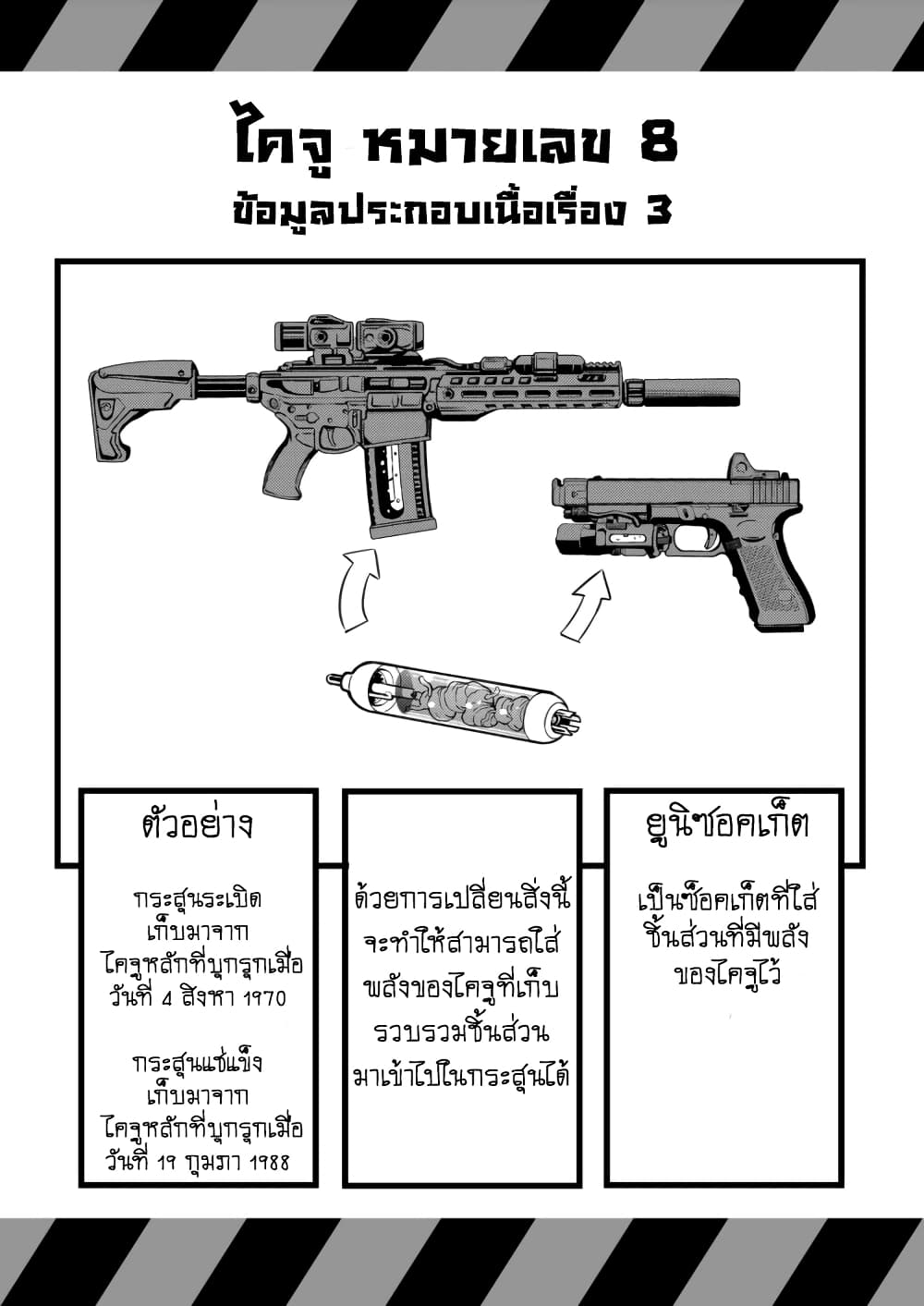 Kaiju No.8 ไคจูหมายเลข 8-13