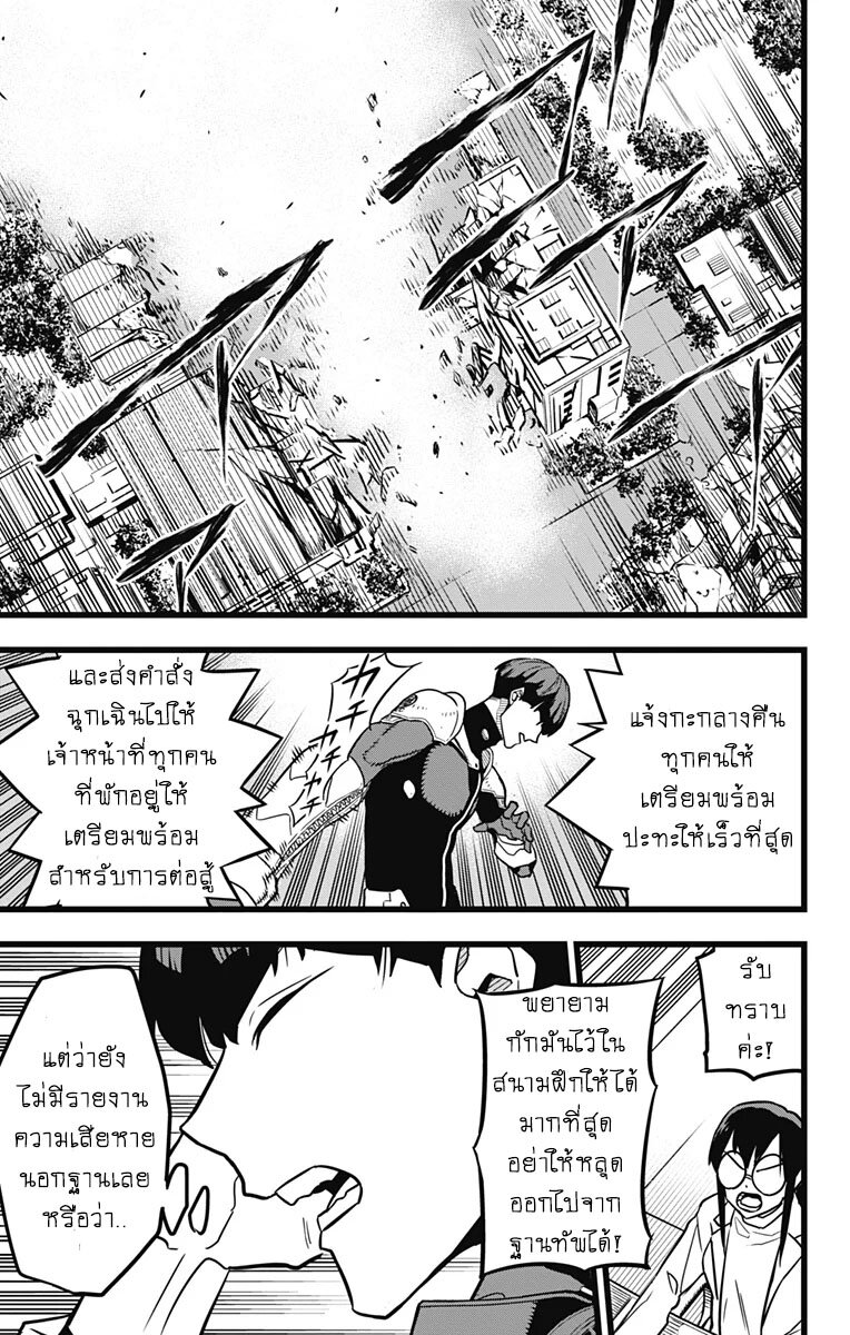 Kaiju No.8 ไคจูหมายเลข 8-24