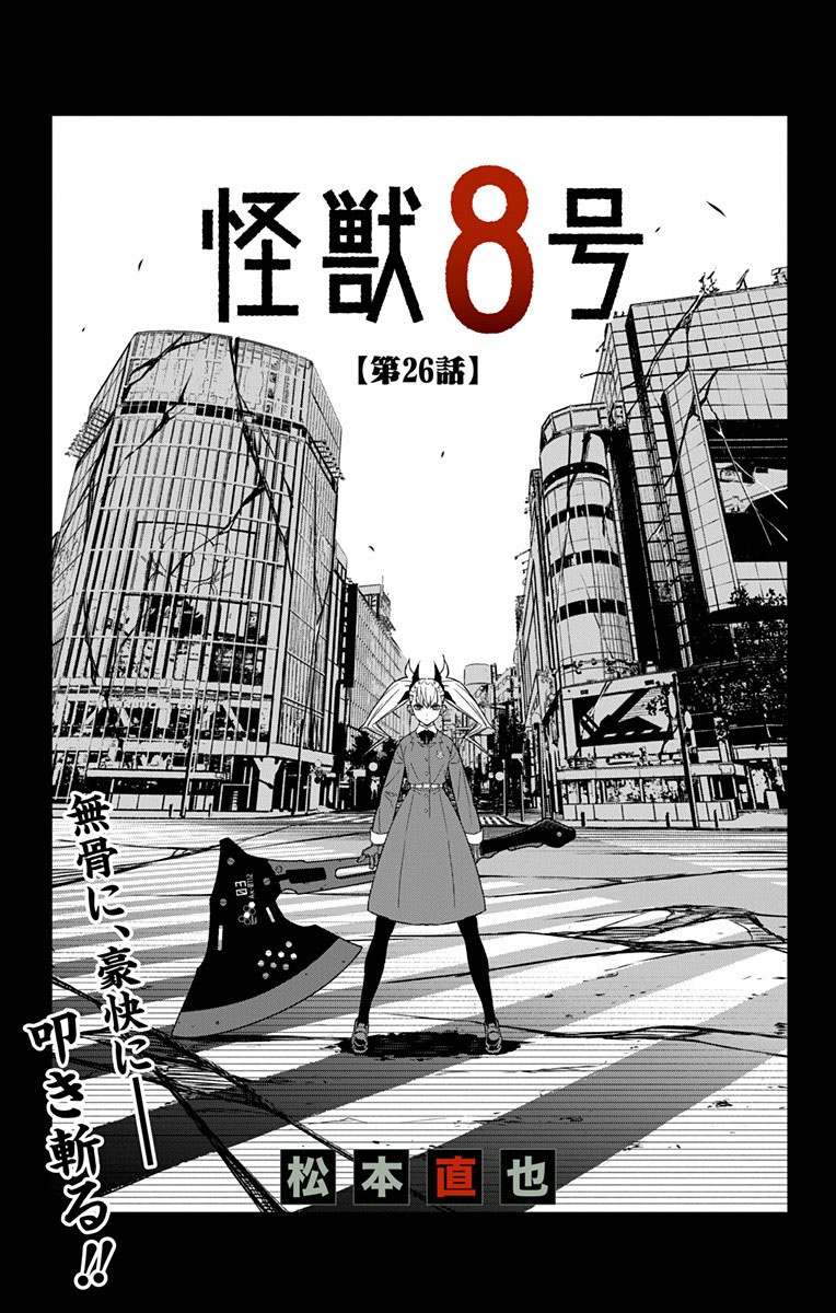 Kaiju No.8 ไคจูหมายเลข 8-26