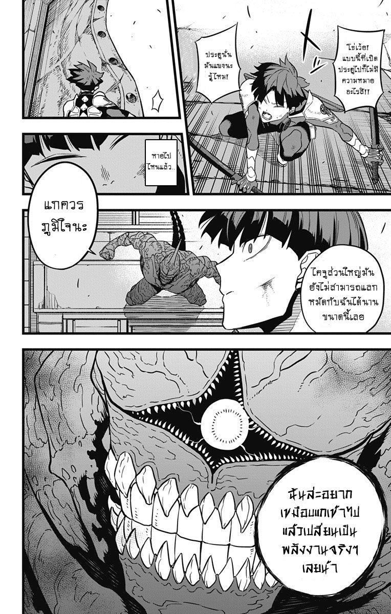 Kaiju No.8 ไคจูหมายเลข 8-26