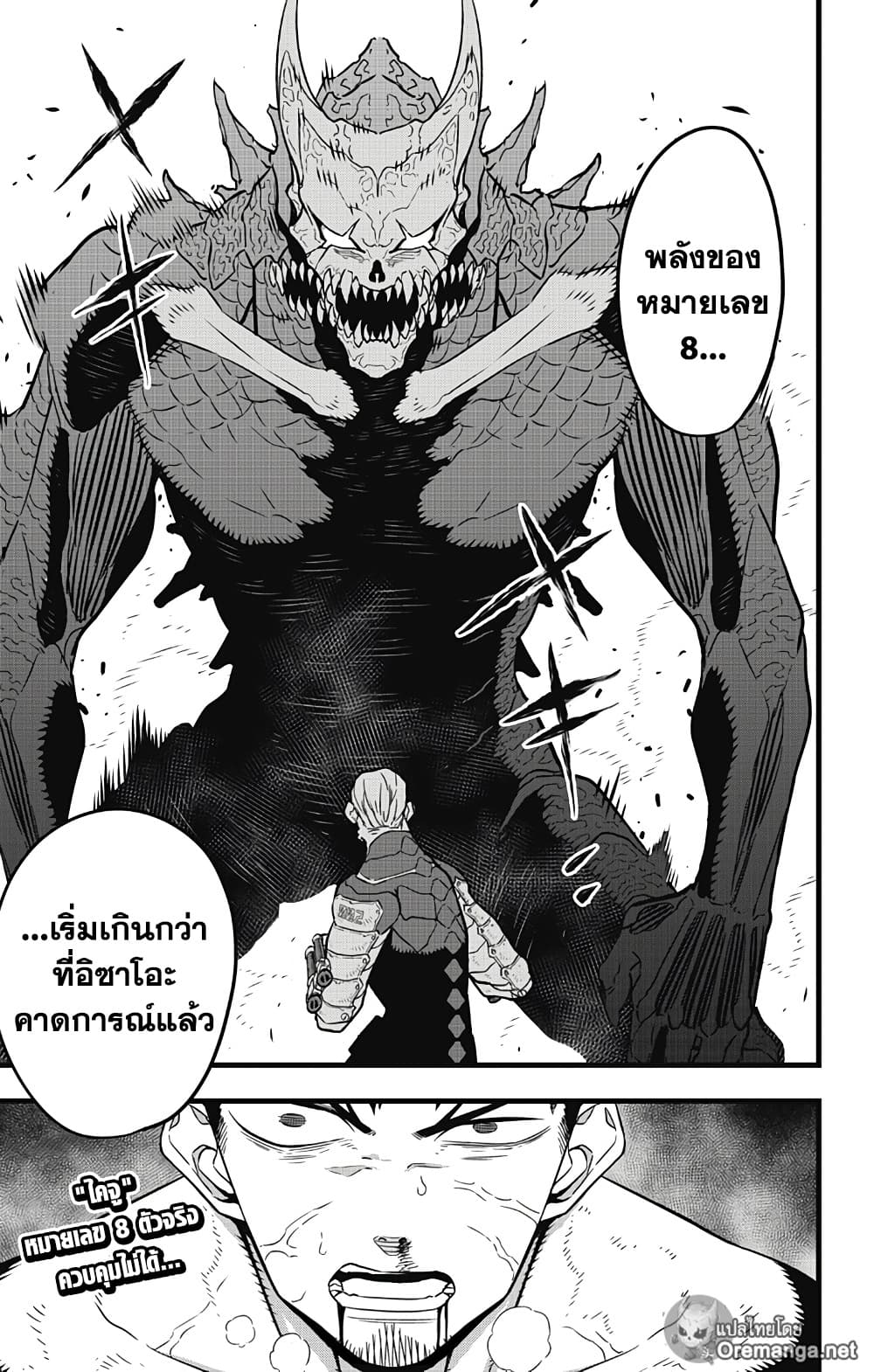 Kaiju No.8 ไคจูหมายเลข 8-36