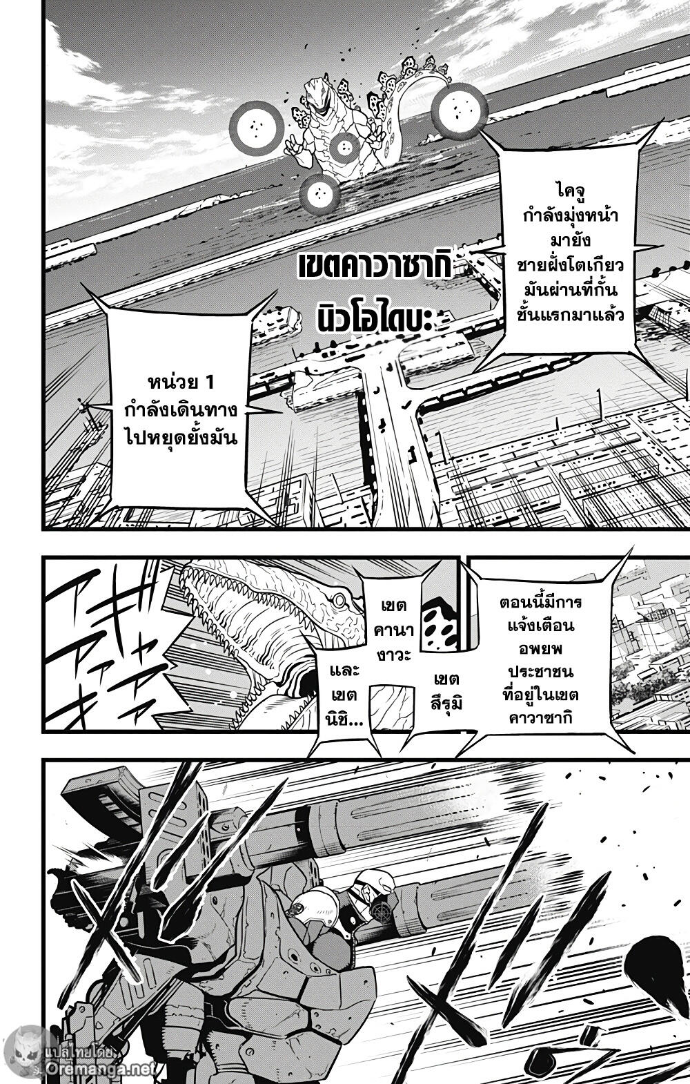 Kaiju No.8 ไคจูหมายเลข 8-39