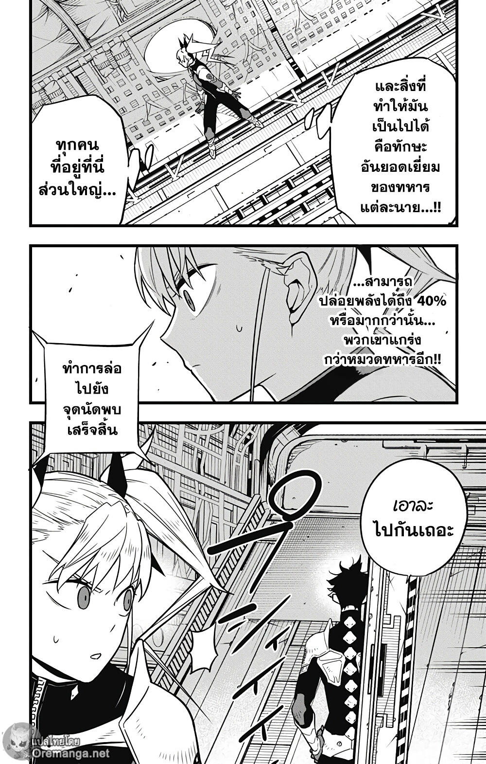 Kaiju No.8 ไคจูหมายเลข 8-39