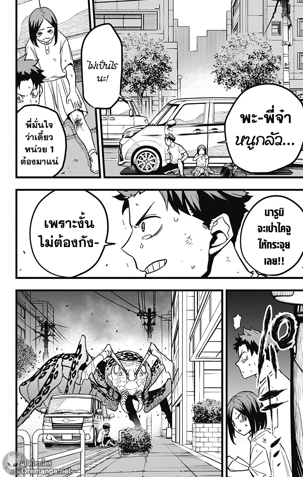 Kaiju No.8 ไคจูหมายเลข 8-41