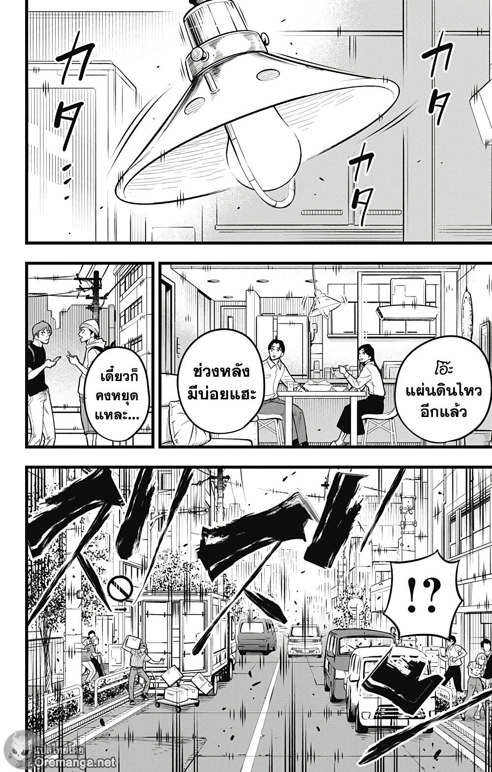 Kaiju No.8 ไคจูหมายเลข 8-41