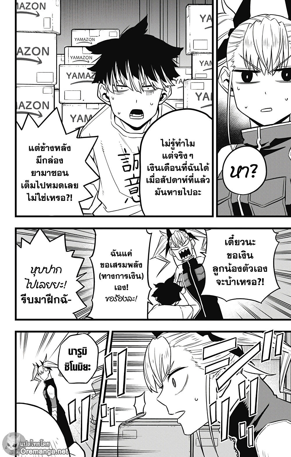 Kaiju No.8 ไคจูหมายเลข 8-41