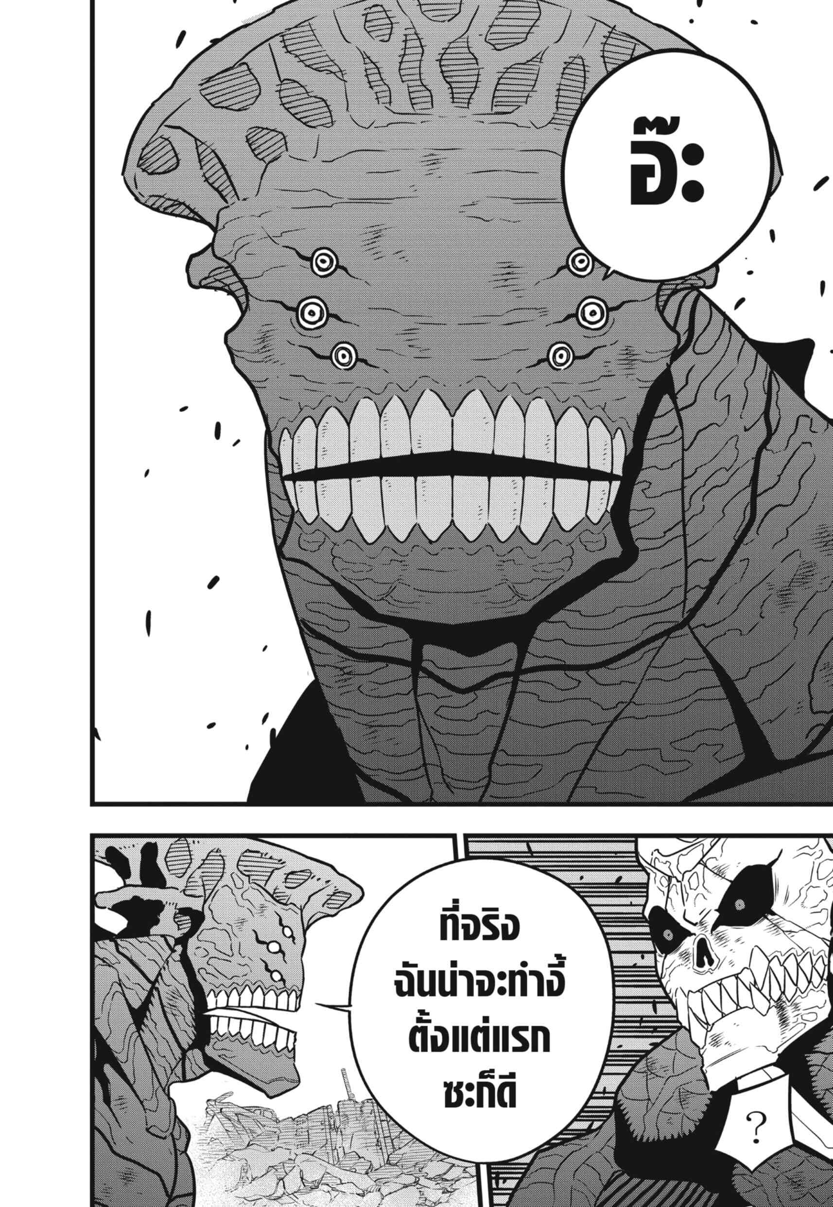 Kaiju No.8 ไคจูหมายเลข 8-53