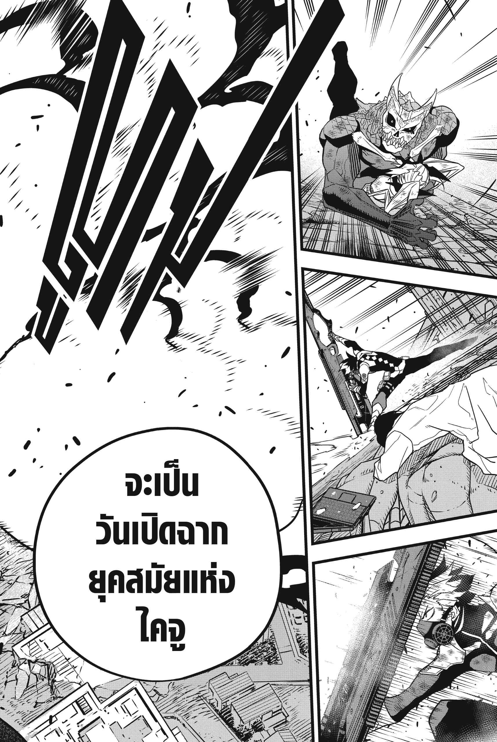 Kaiju No.8 ไคจูหมายเลข 8-53