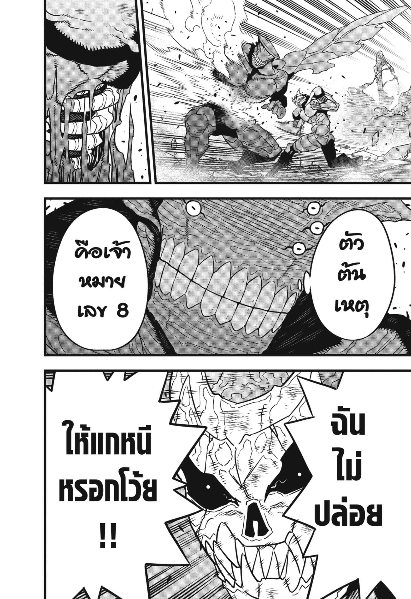 Kaiju No.8 ไคจูหมายเลข 8-53