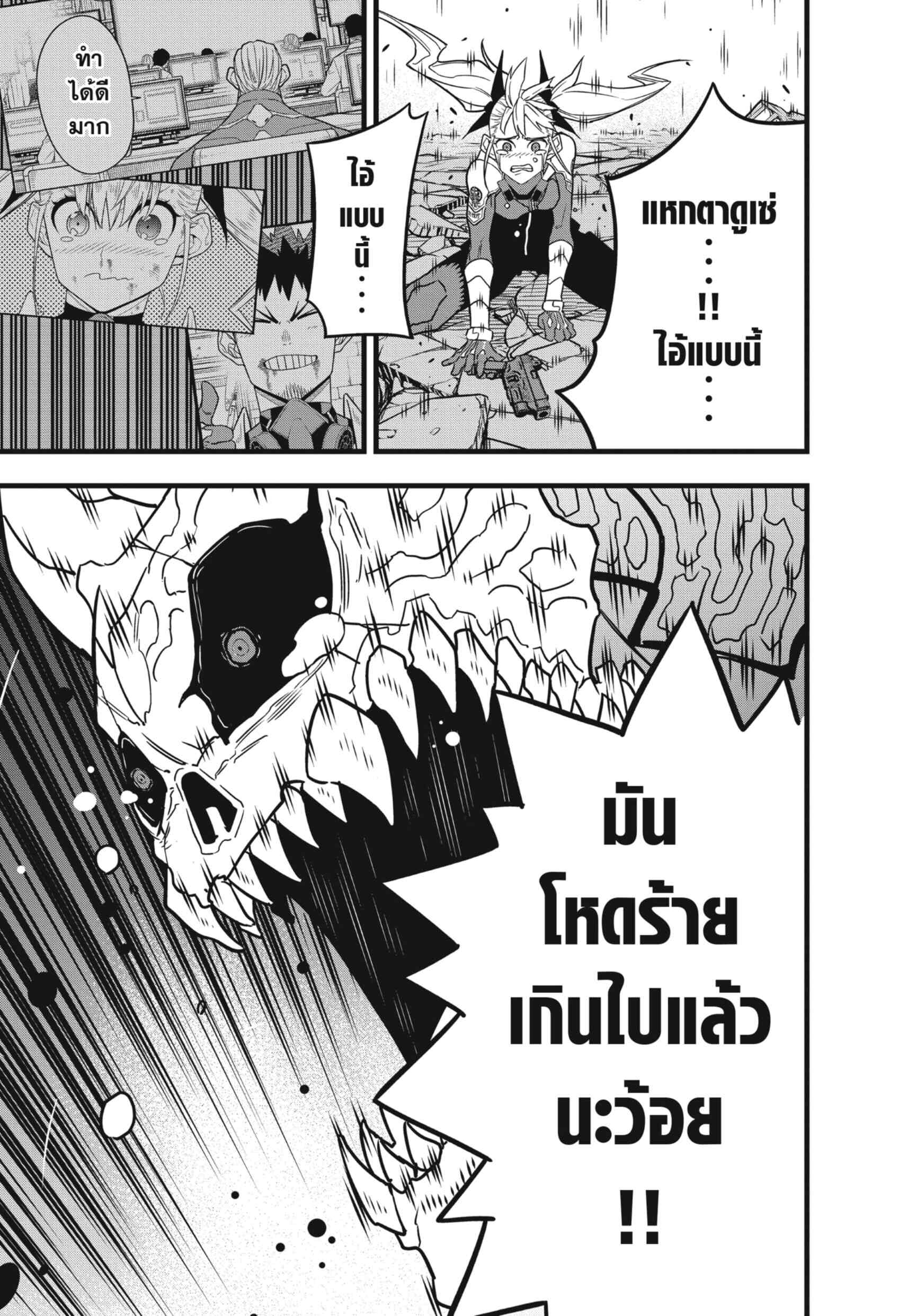 Kaiju No.8 ไคจูหมายเลข 8-53