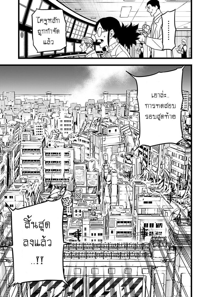 Kaiju No.8 ไคจูหมายเลข 8-6