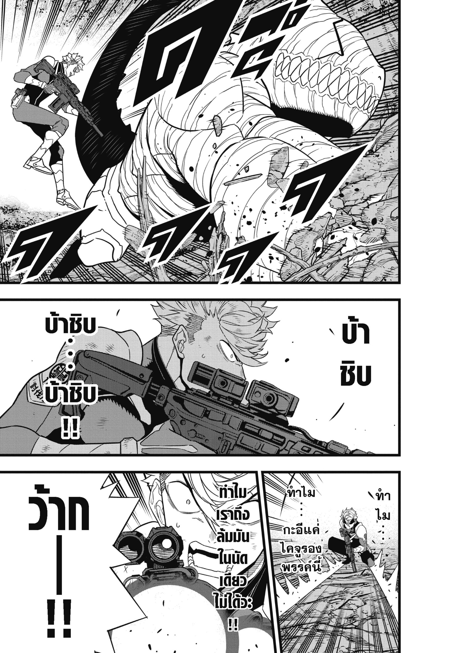 Kaiju No.8 ไคจูหมายเลข 8-61