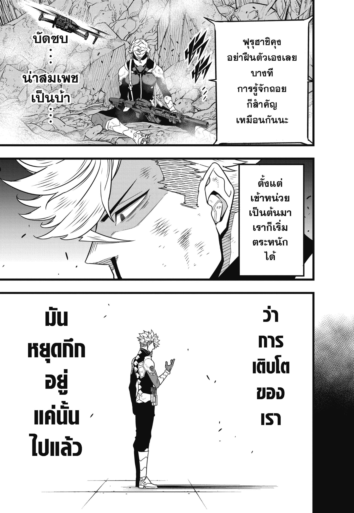 Kaiju No.8 ไคจูหมายเลข 8-61