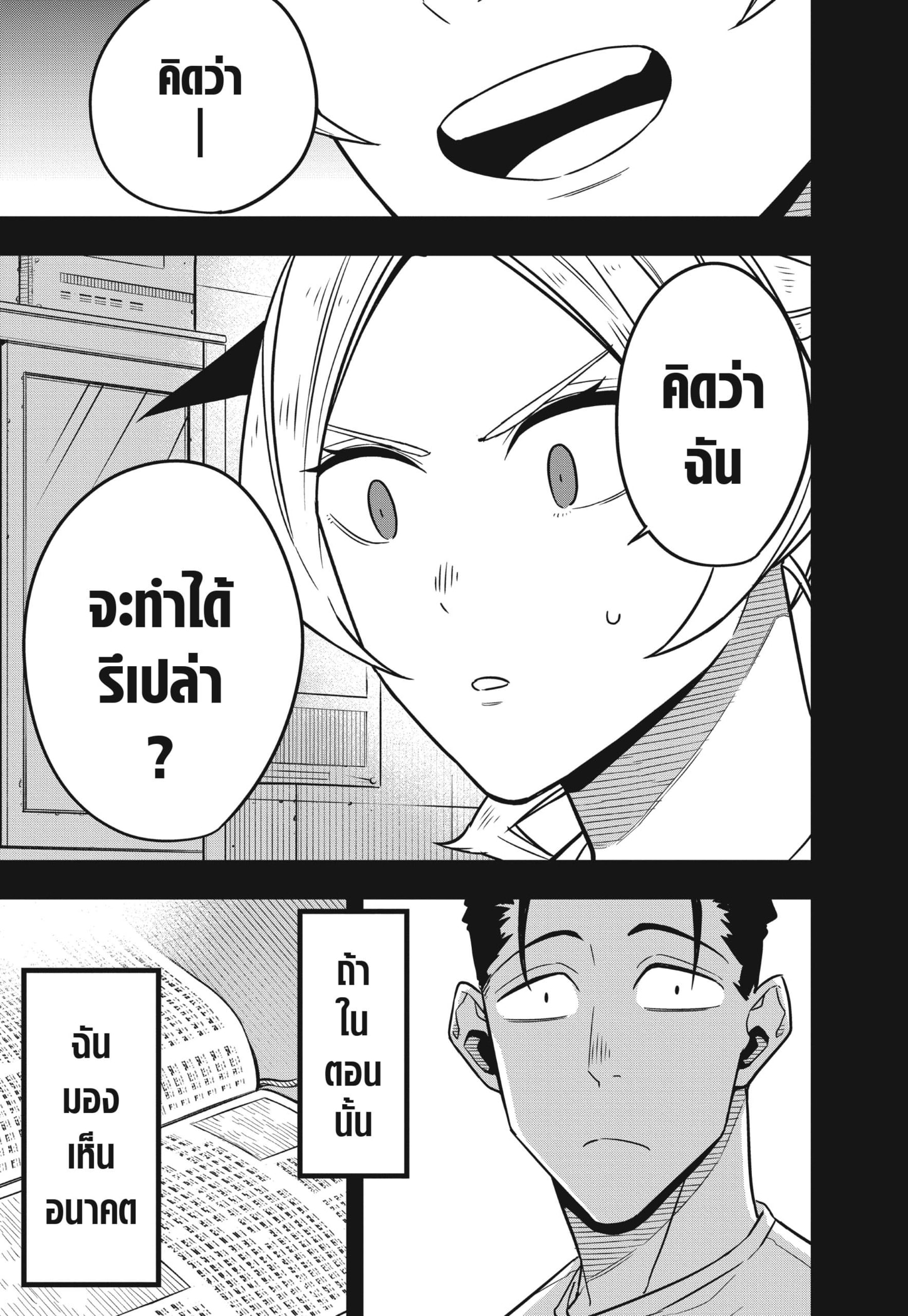 Kaiju No.8 ไคจูหมายเลข 8-64