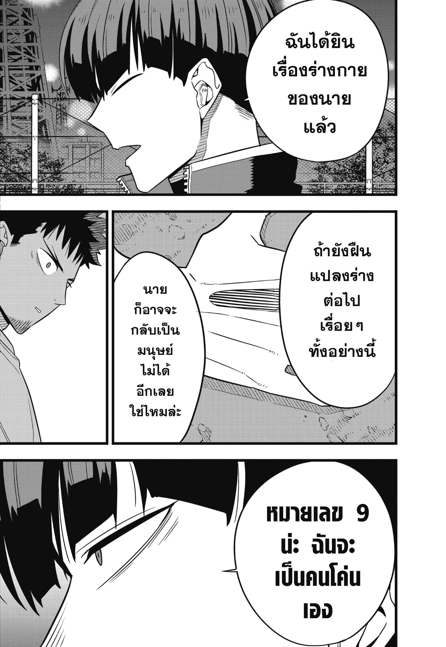 Kaiju No.8 ไคจูหมายเลข 8-65