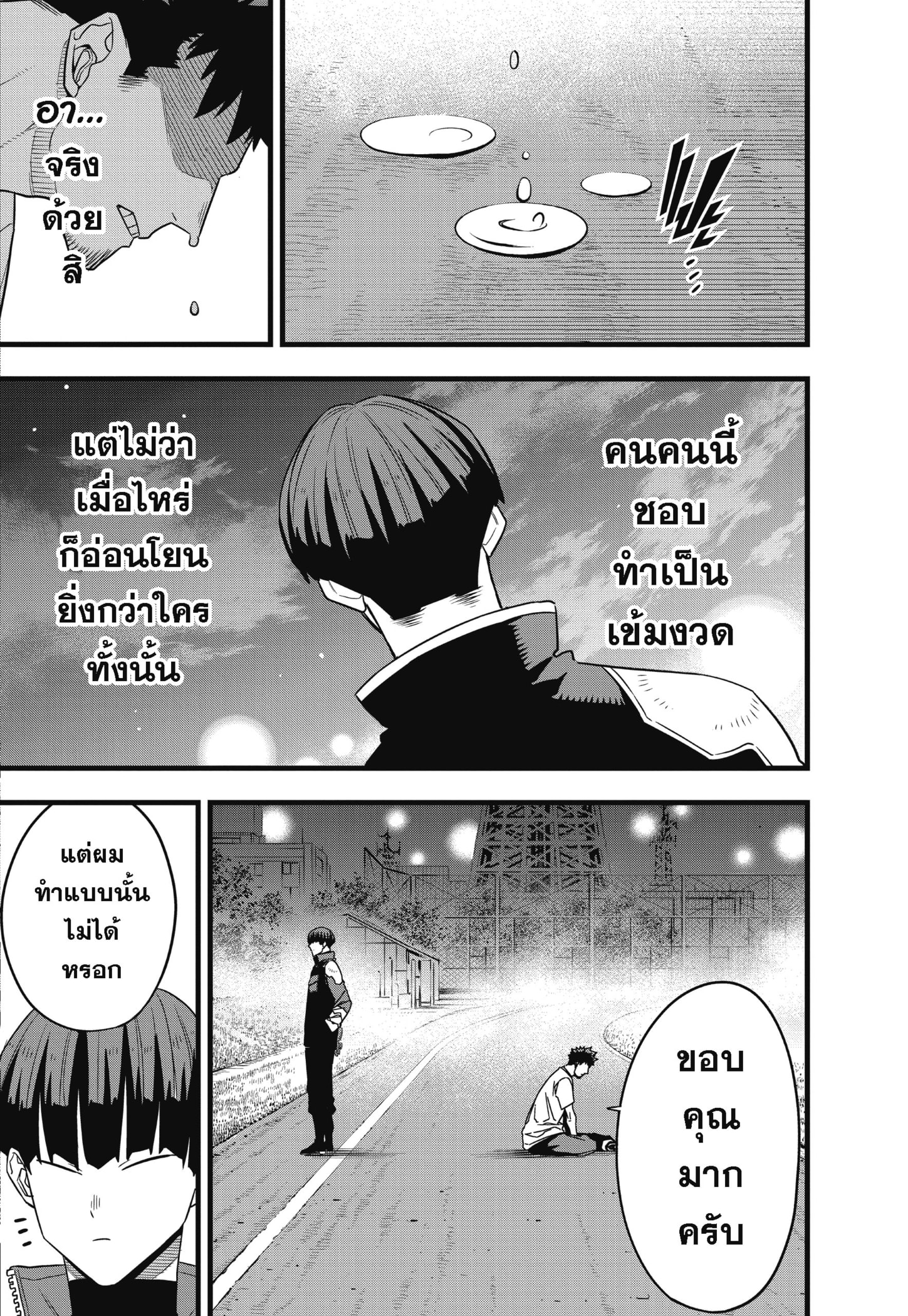 Kaiju No.8 ไคจูหมายเลข 8-65