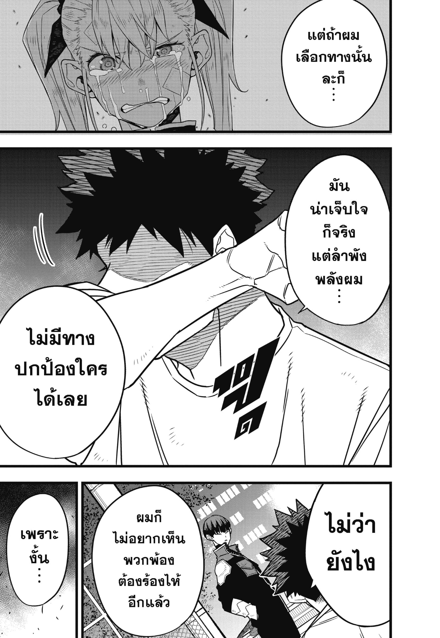 Kaiju No.8 ไคจูหมายเลข 8-65