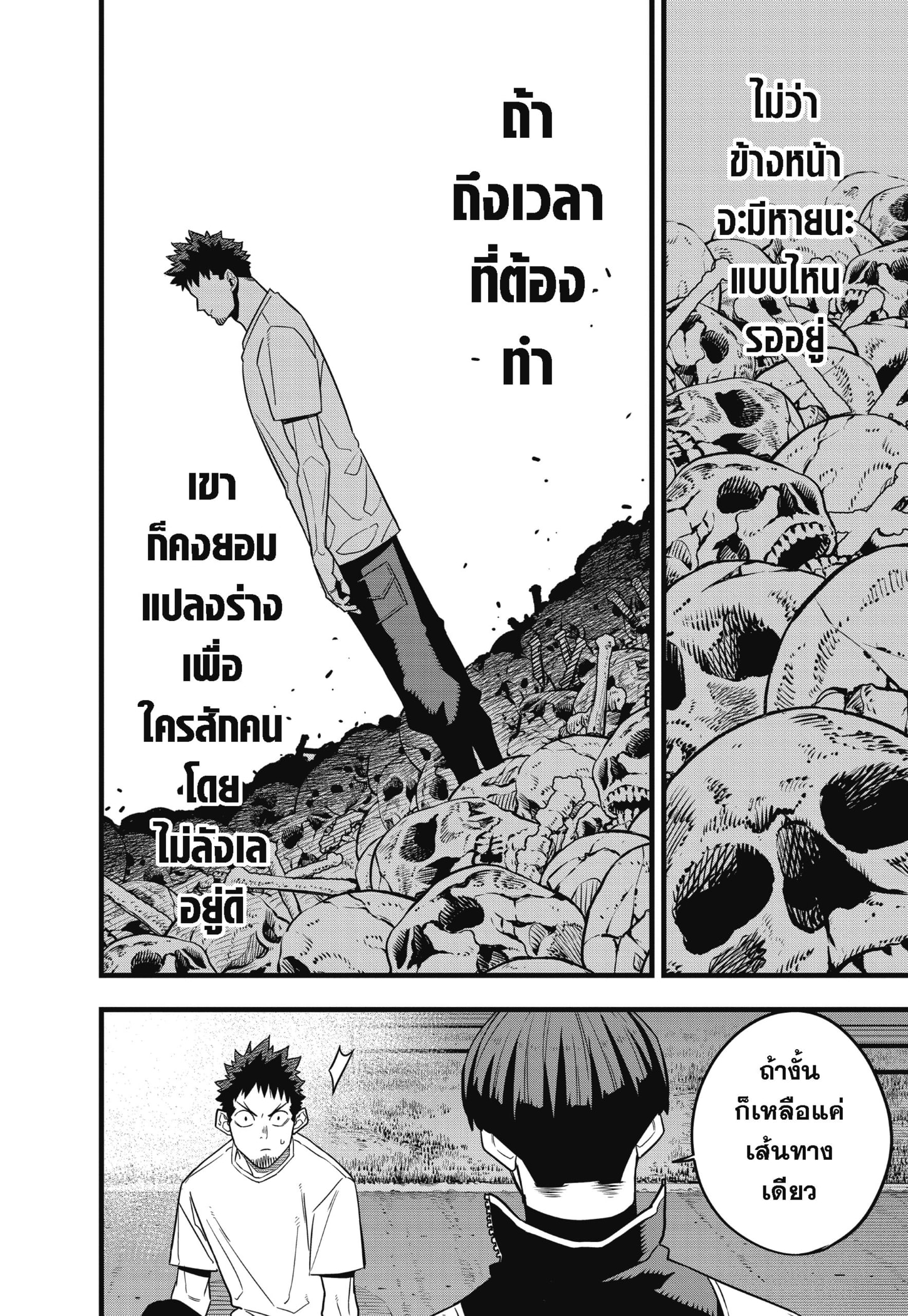 Kaiju No.8 ไคจูหมายเลข 8-65