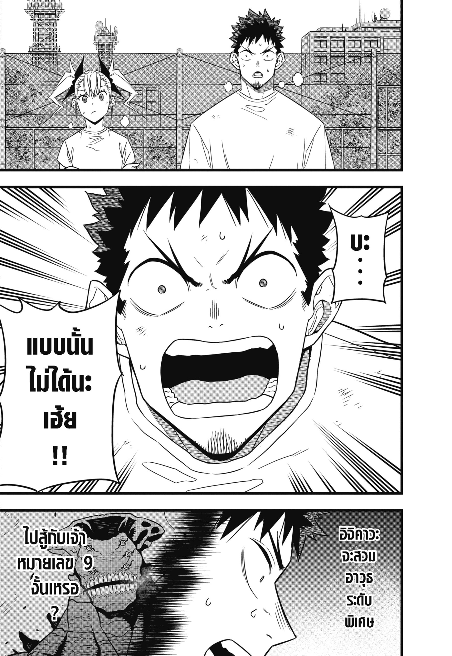 Kaiju No.8 ไคจูหมายเลข 8-65