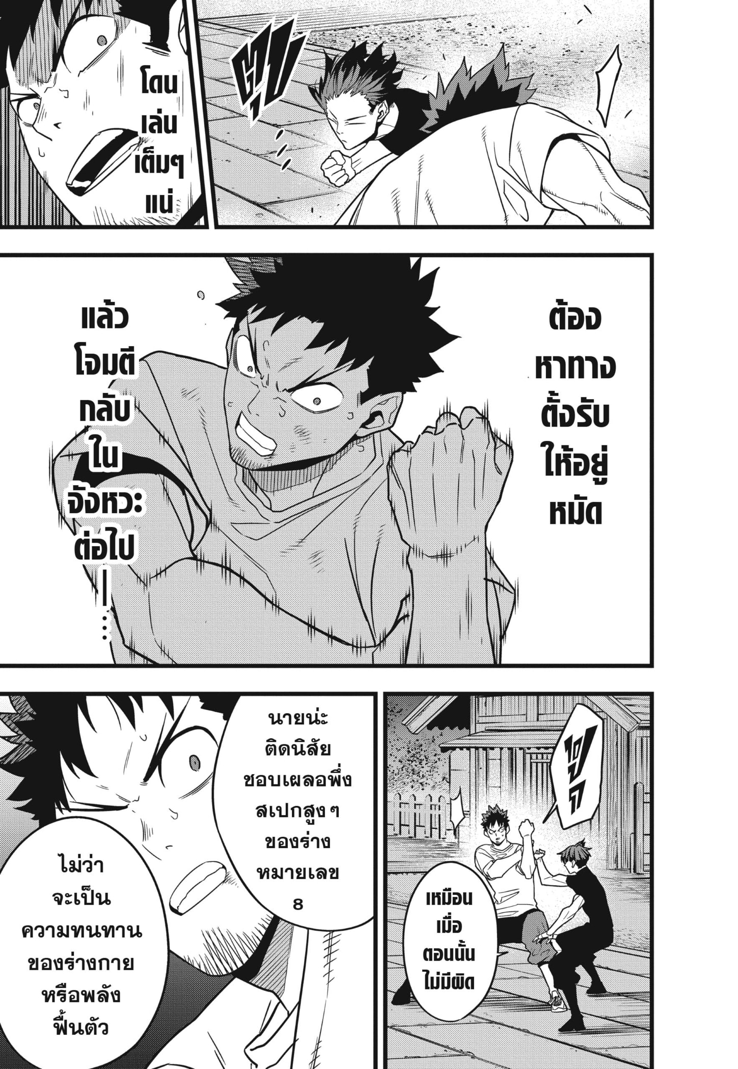 Kaiju No.8 ไคจูหมายเลข 8-66