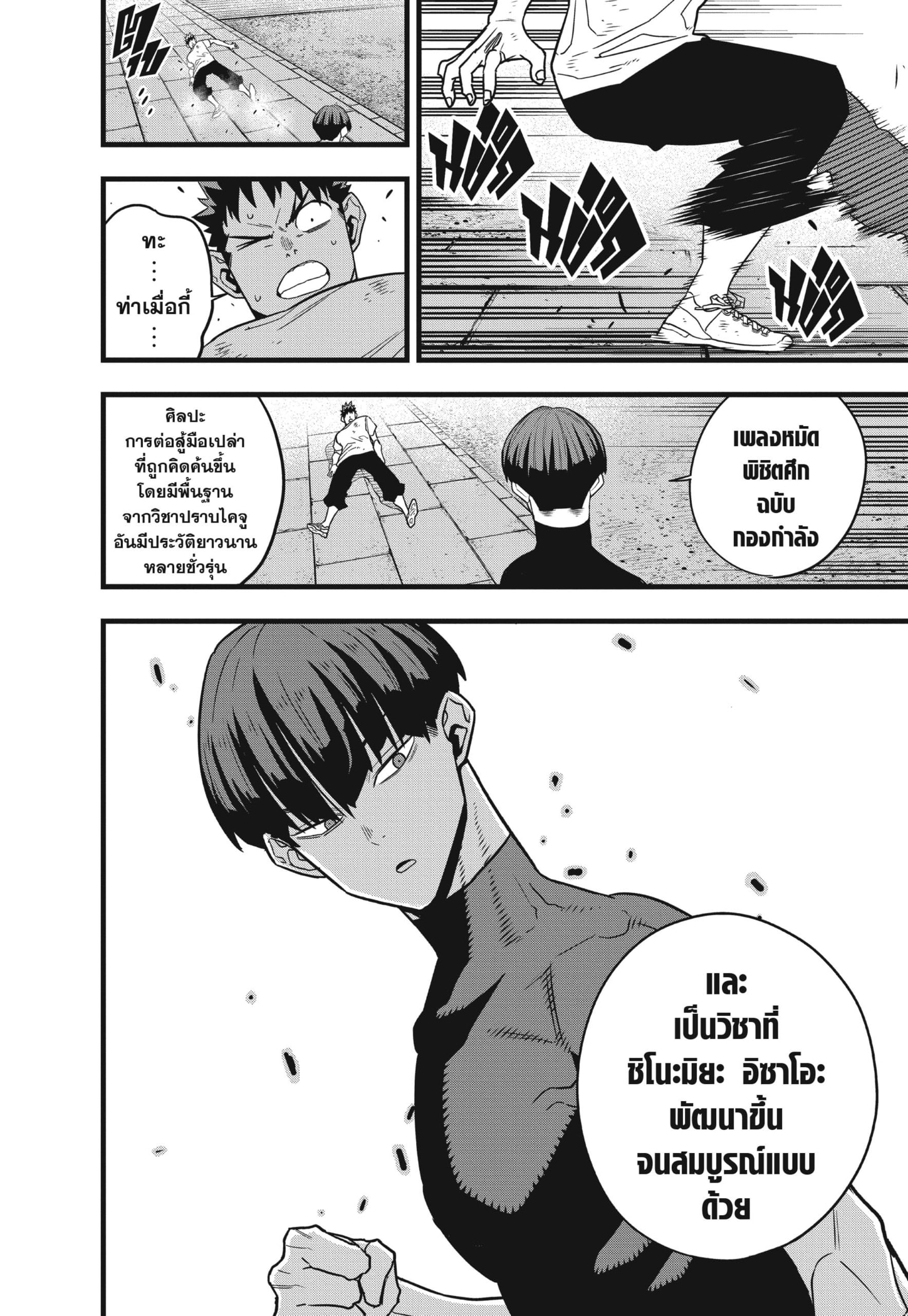 Kaiju No.8 ไคจูหมายเลข 8-66