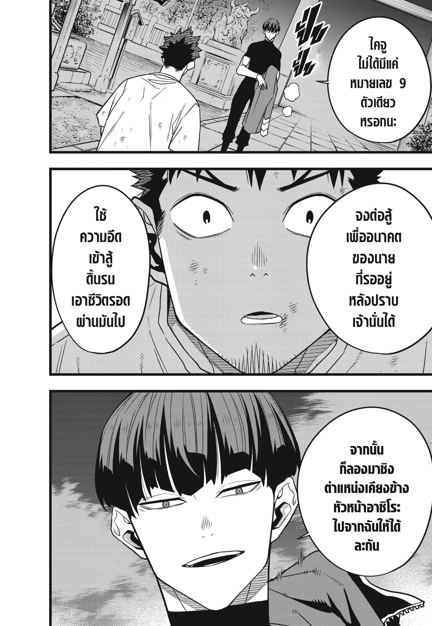 Kaiju No.8 ไคจูหมายเลข 8-66