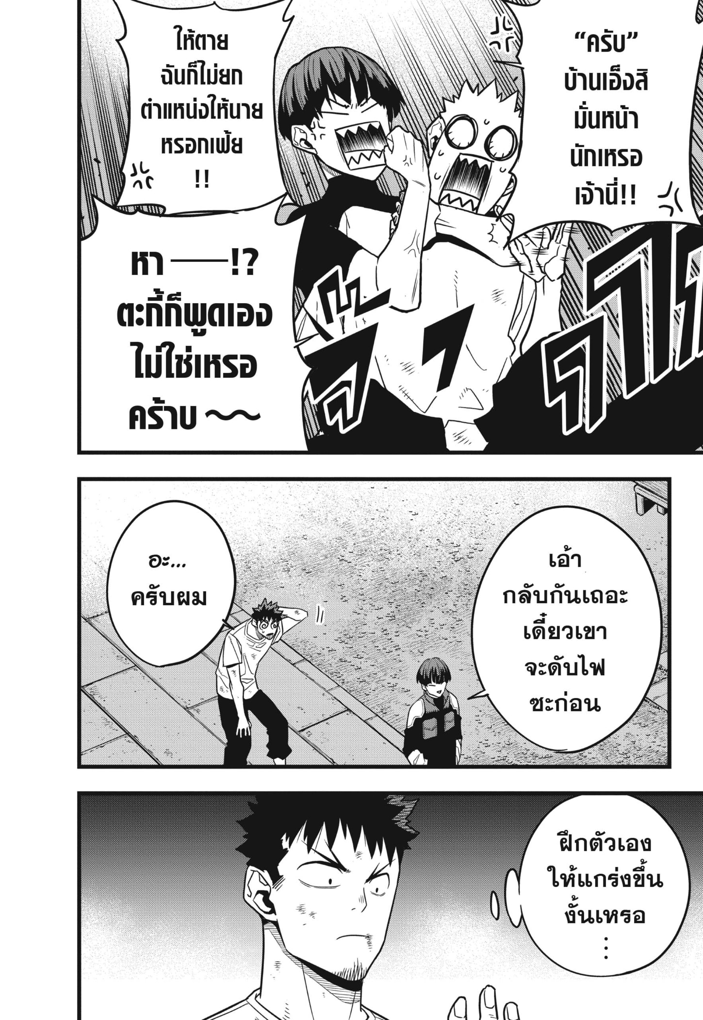 Kaiju No.8 ไคจูหมายเลข 8-66