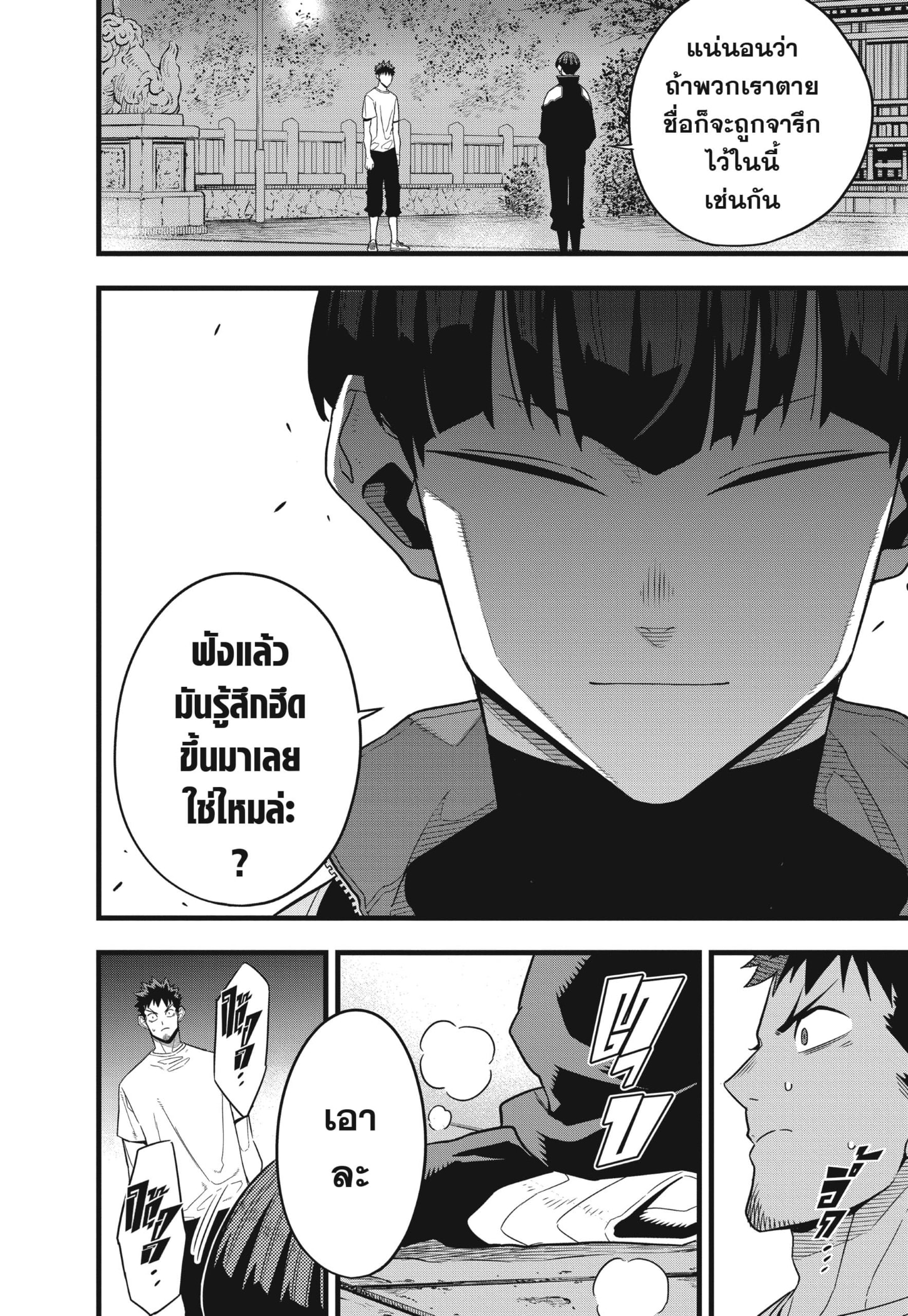 Kaiju No.8 ไคจูหมายเลข 8-66