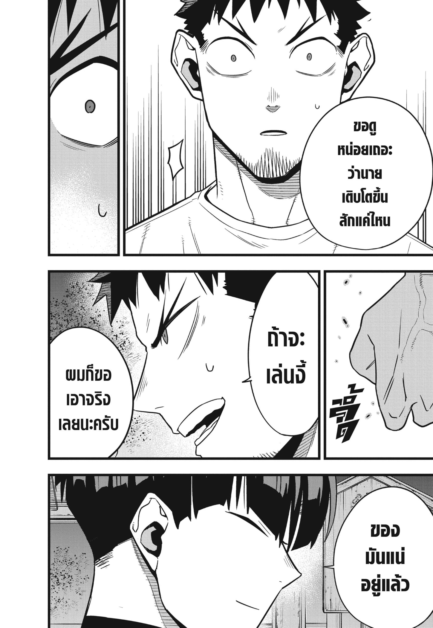 Kaiju No.8 ไคจูหมายเลข 8-66