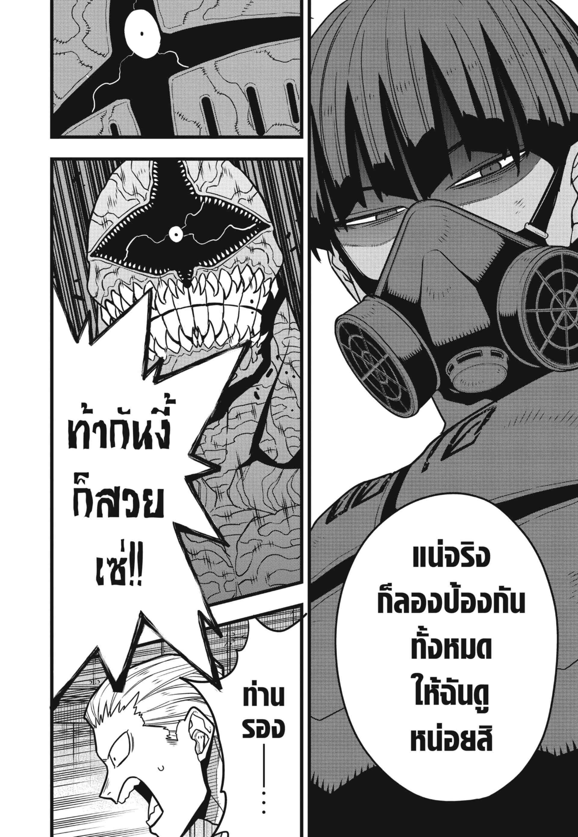 Kaiju No.8 ไคจูหมายเลข 8-74