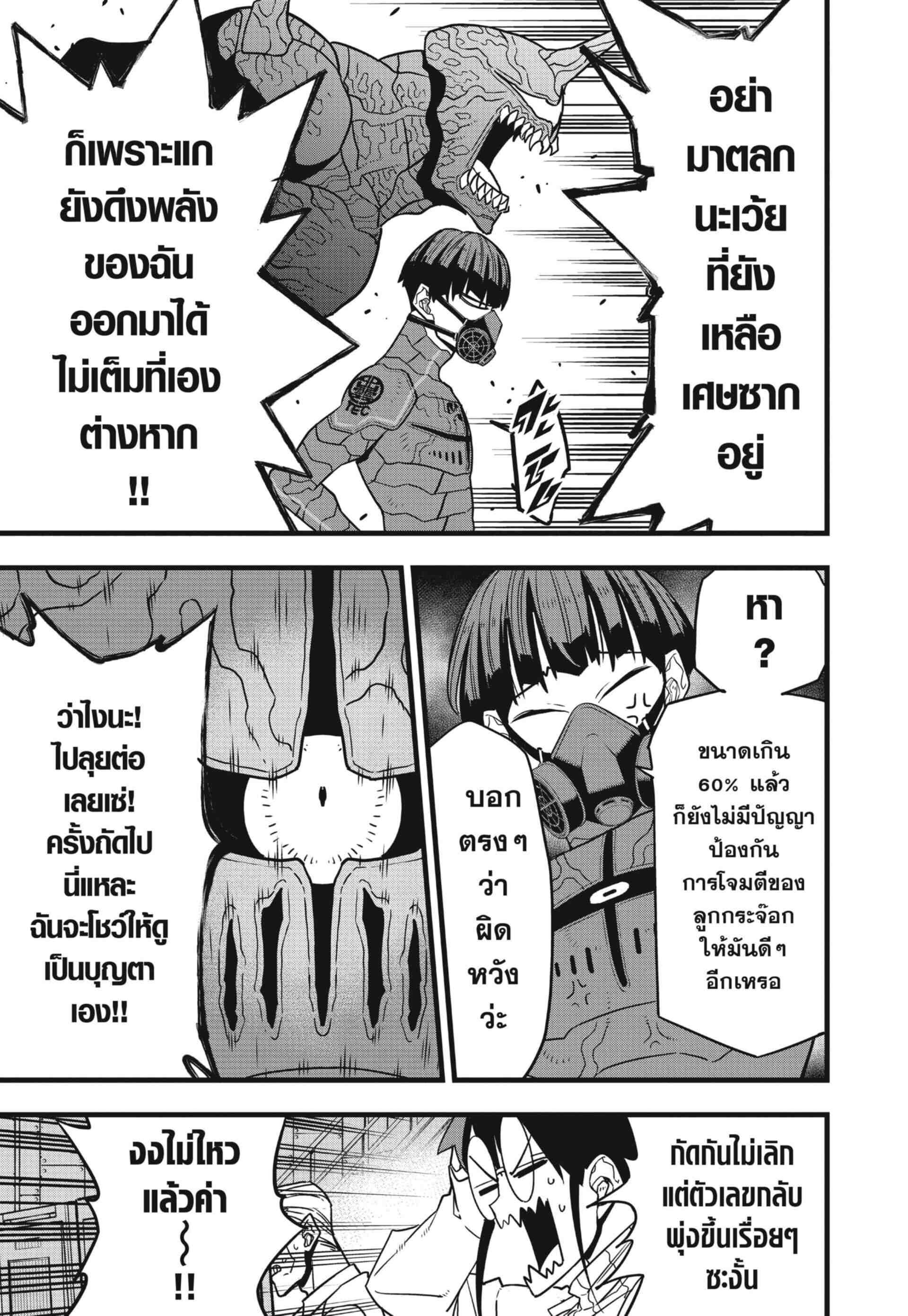 Kaiju No.8 ไคจูหมายเลข 8-74