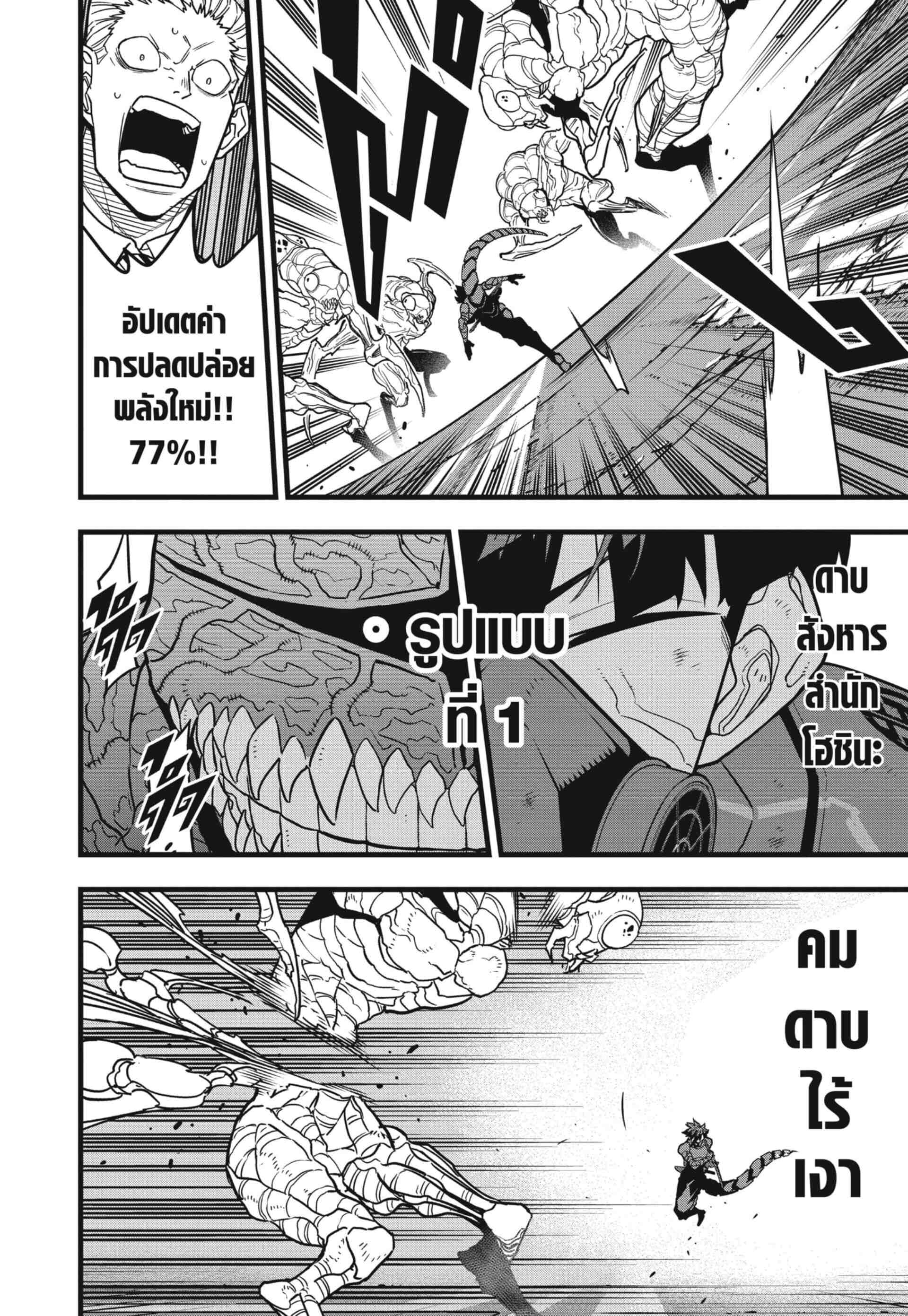 Kaiju No.8 ไคจูหมายเลข 8-74