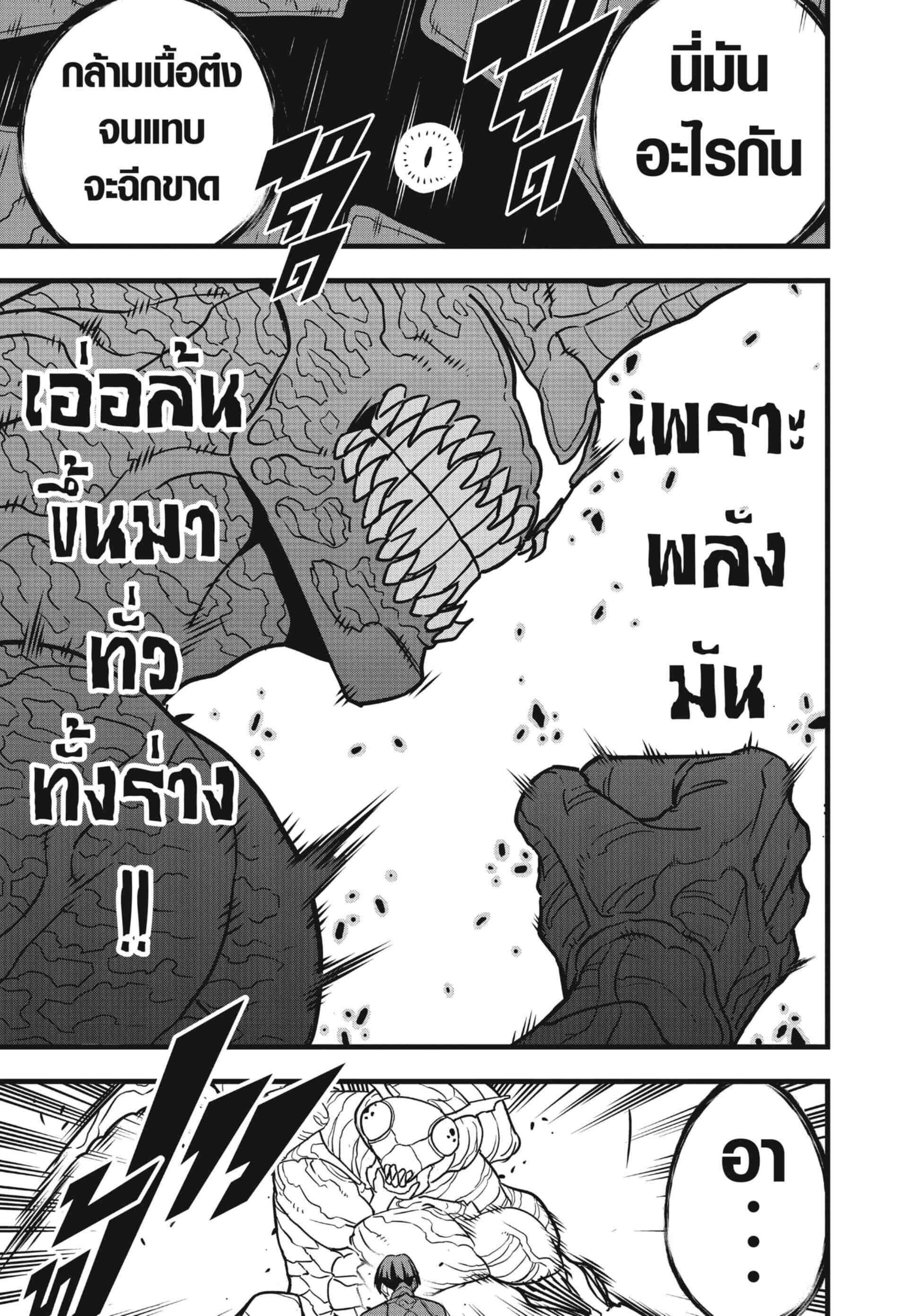 Kaiju No.8 ไคจูหมายเลข 8-74