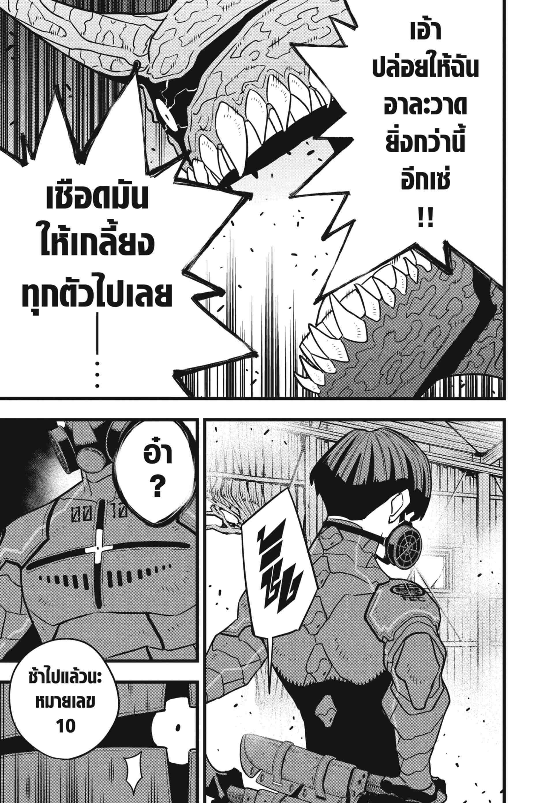 Kaiju No.8 ไคจูหมายเลข 8-74