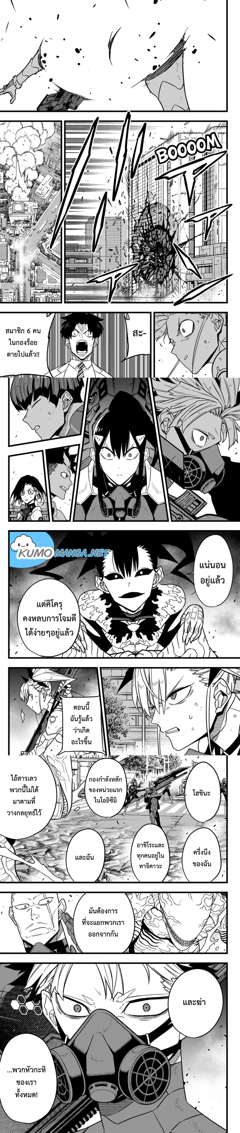 Kaiju No.8 ไคจูหมายเลข 8-77