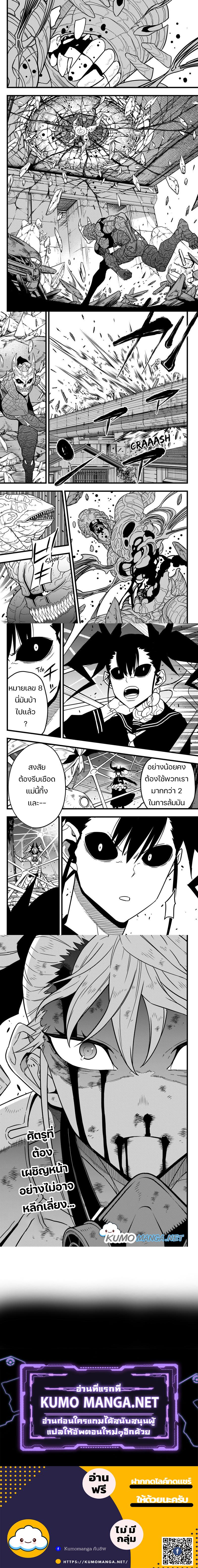 Kaiju No.8 ไคจูหมายเลข 8-83