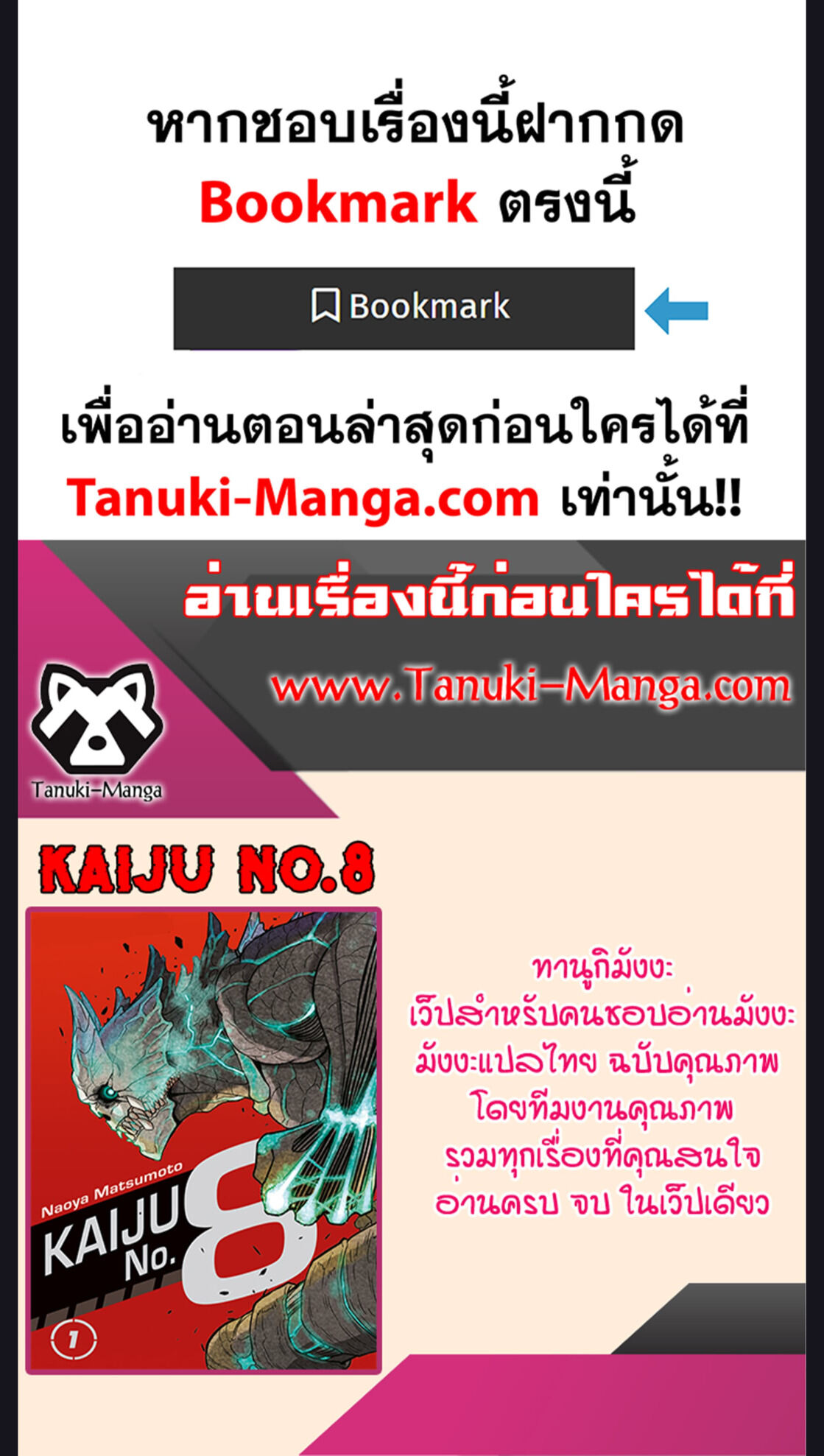 Kaiju No.8 ไคจูหมายเลข 8-86