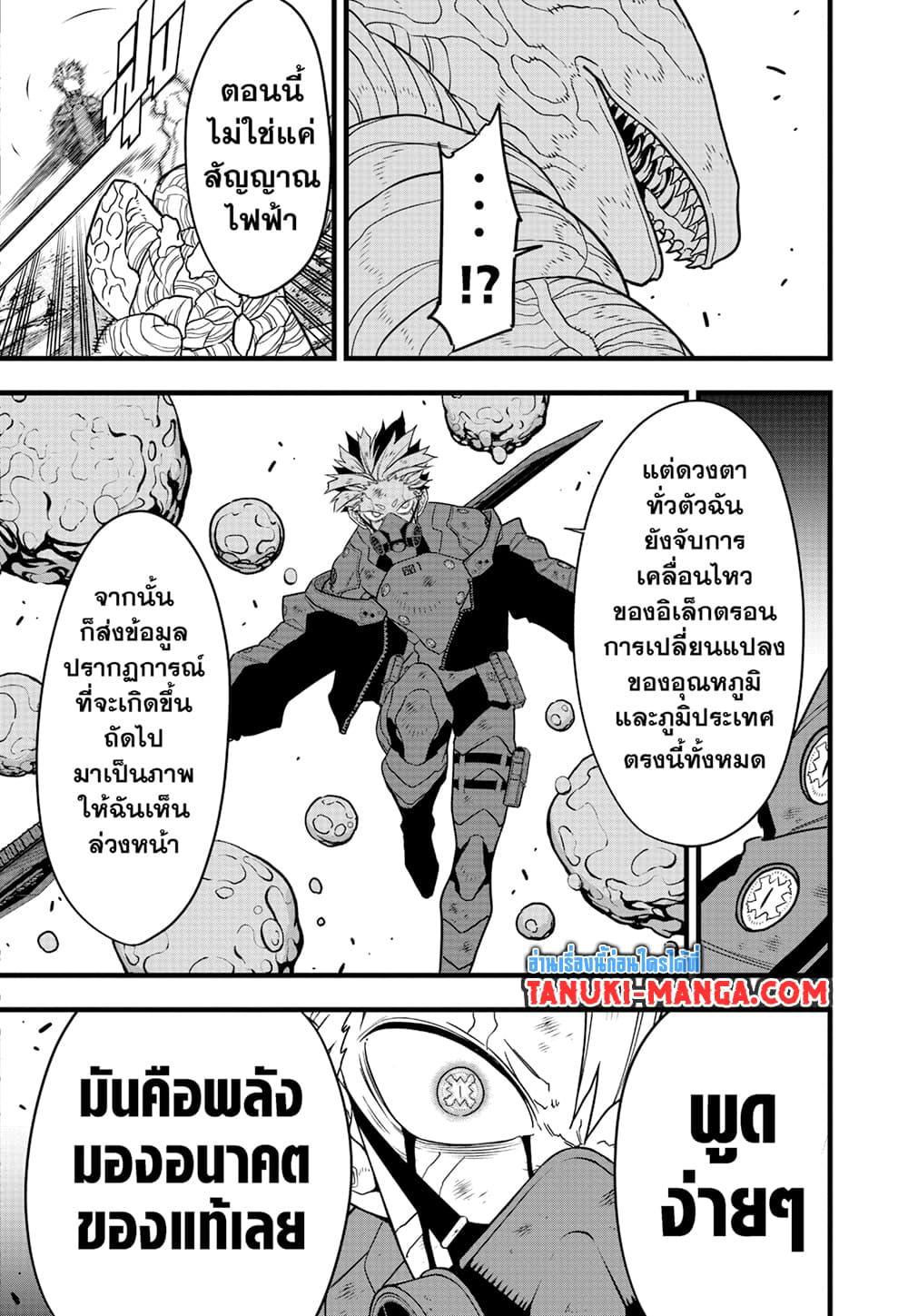 Kaiju No.8 ไคจูหมายเลข 8-87