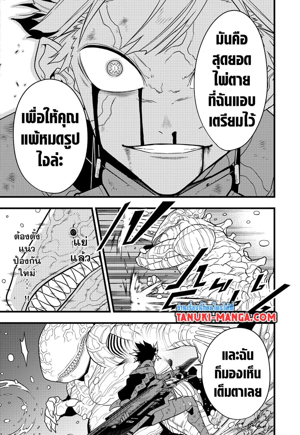 Kaiju No.8 ไคจูหมายเลข 8-87