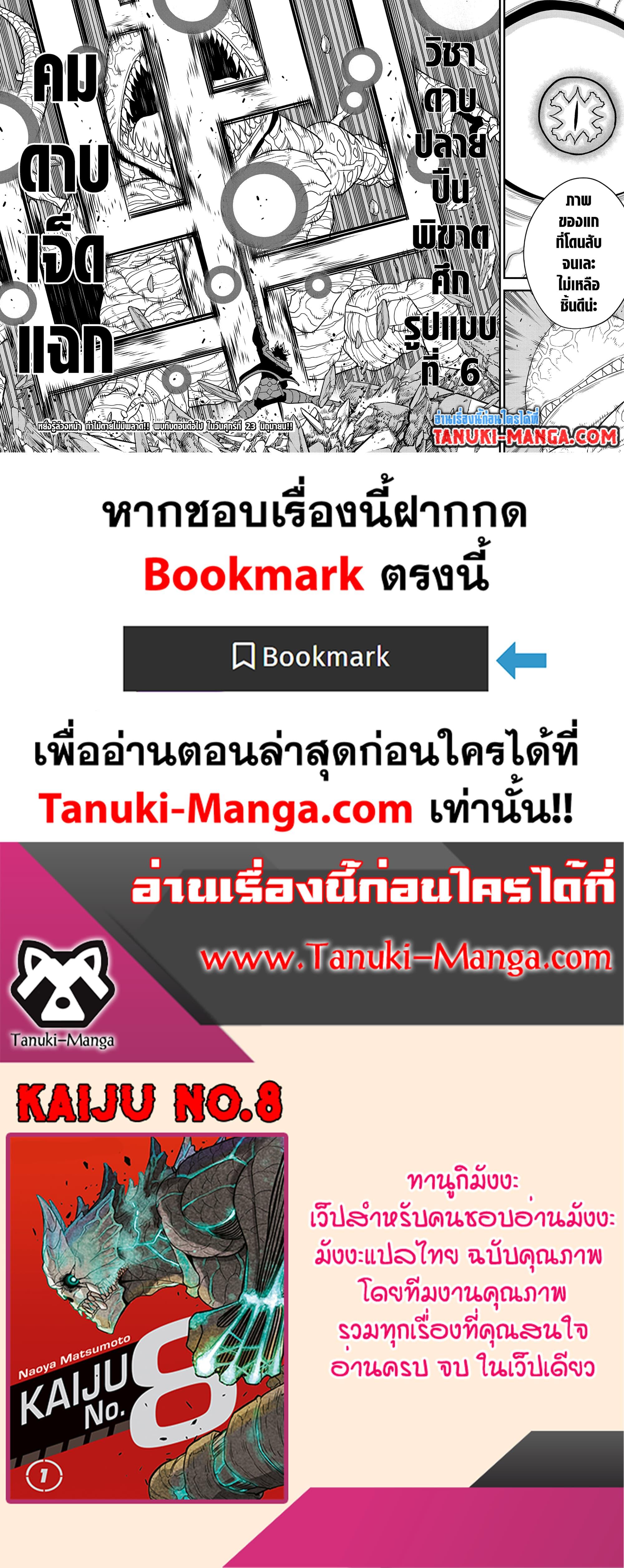 Kaiju No.8 ไคจูหมายเลข 8-87