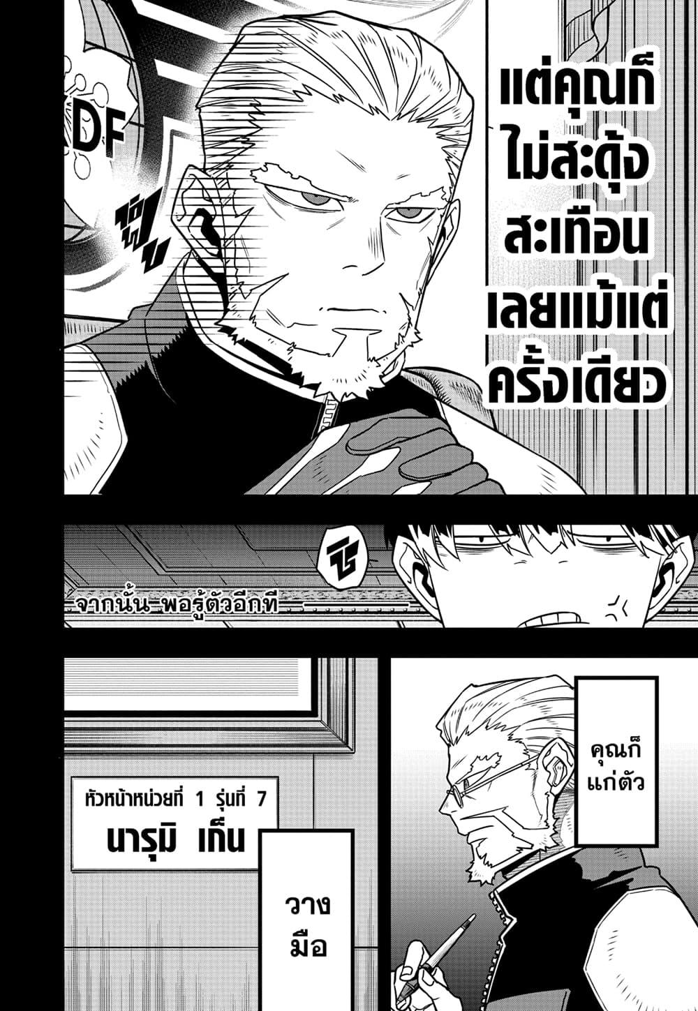 Kaiju No.8 ไคจูหมายเลข 8-87