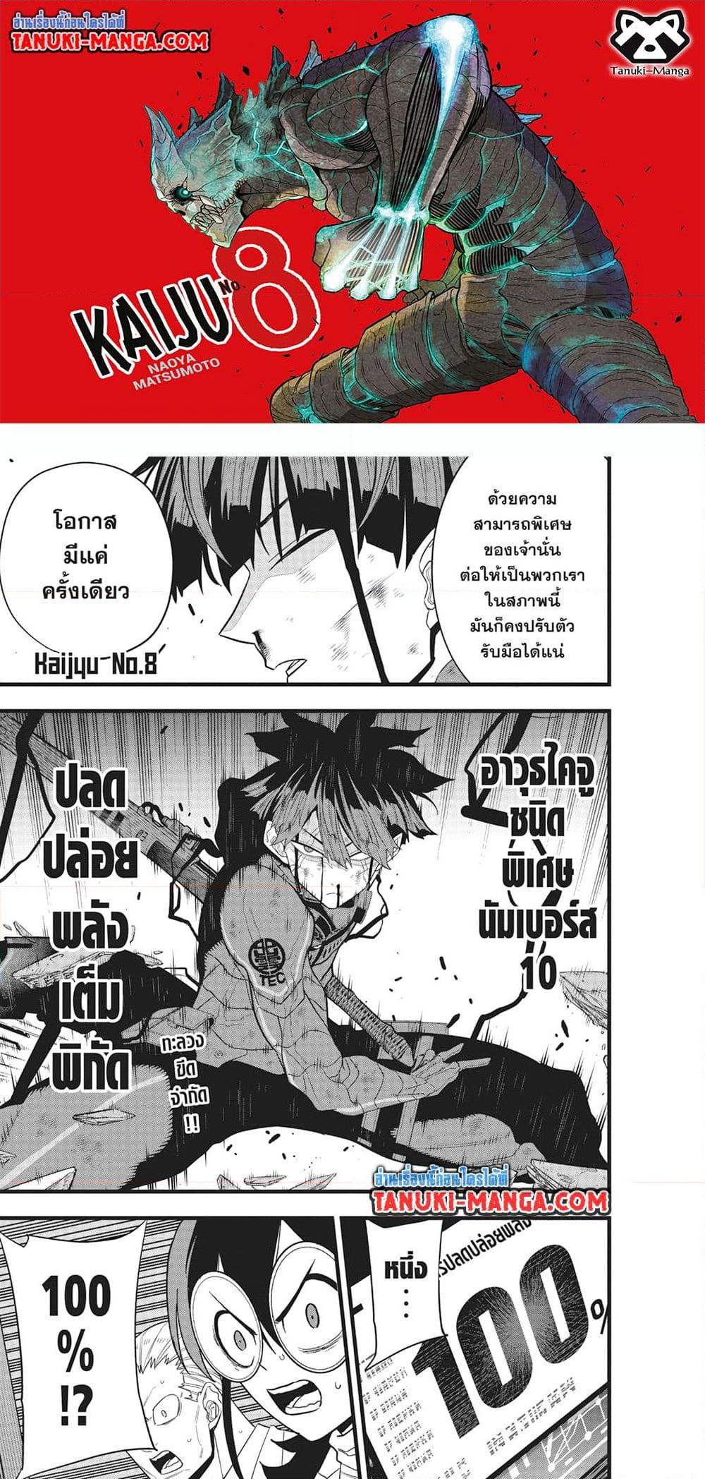 Kaiju No.8 ไคจูหมายเลข 8-93