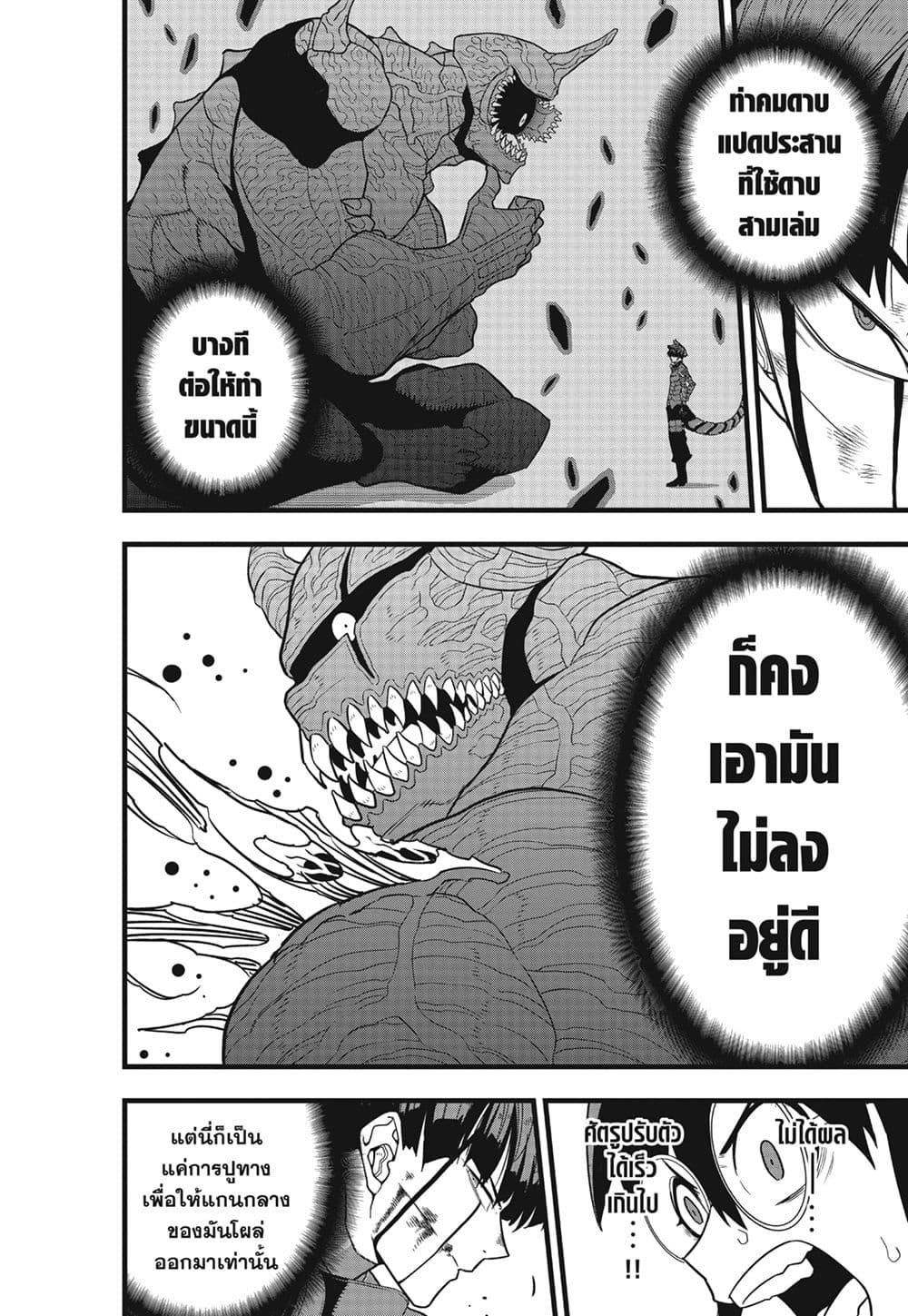 Kaiju No.8 ไคจูหมายเลข 8-93