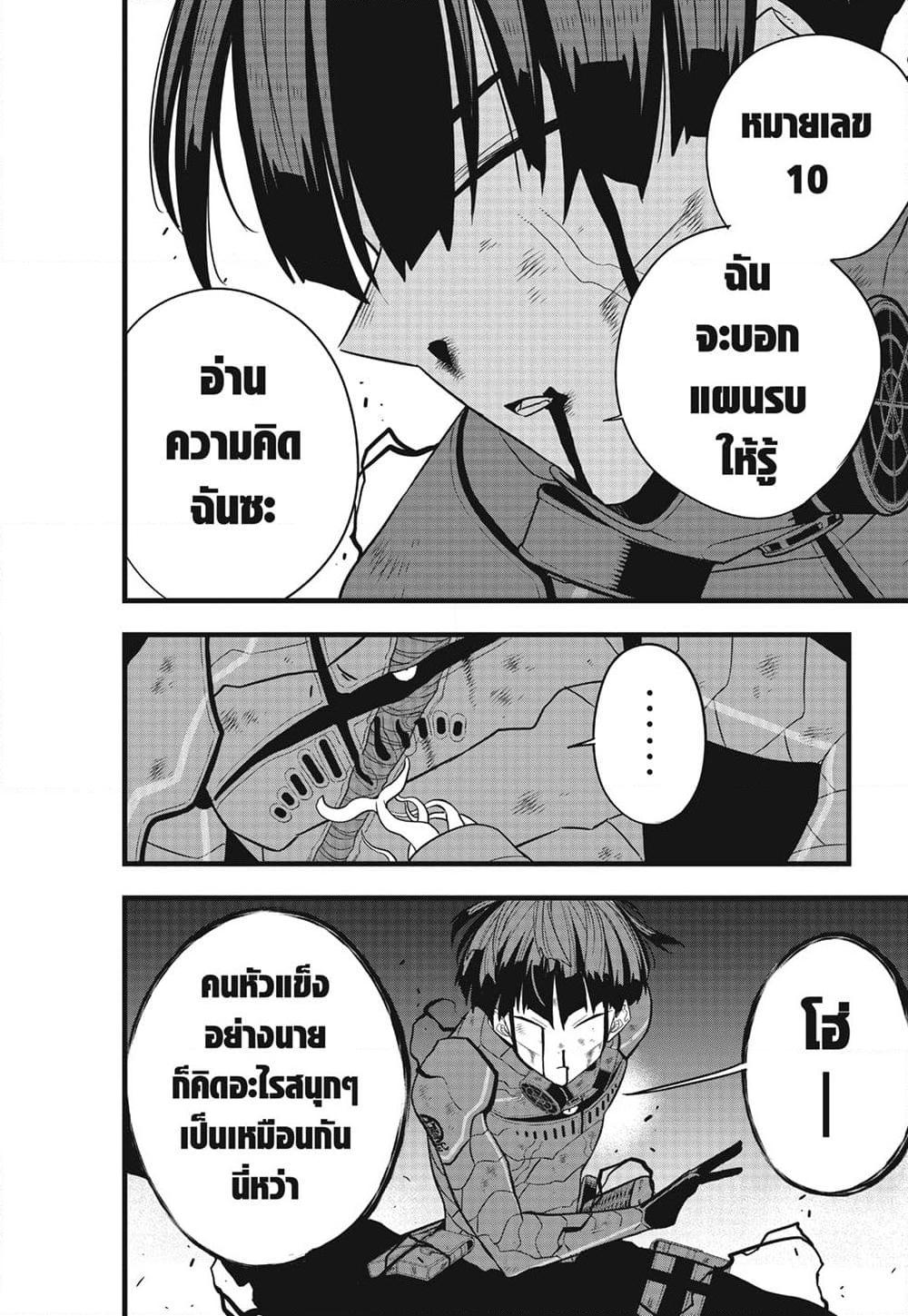 Kaiju No.8 ไคจูหมายเลข 8-93