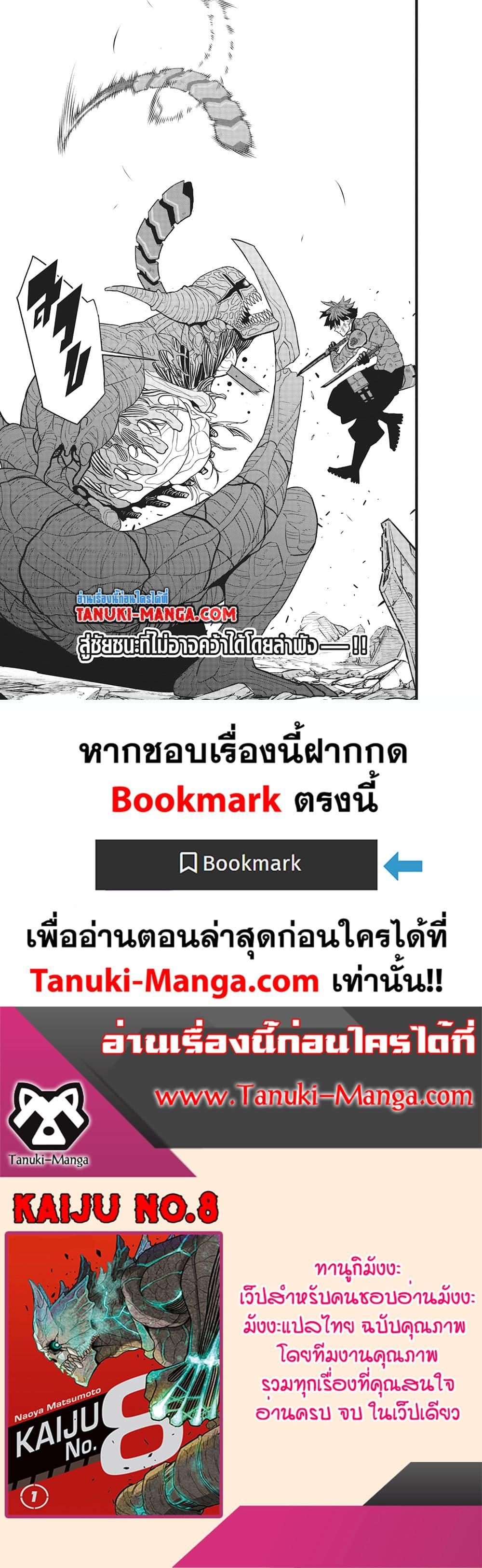 Kaiju No.8 ไคจูหมายเลข 8-93