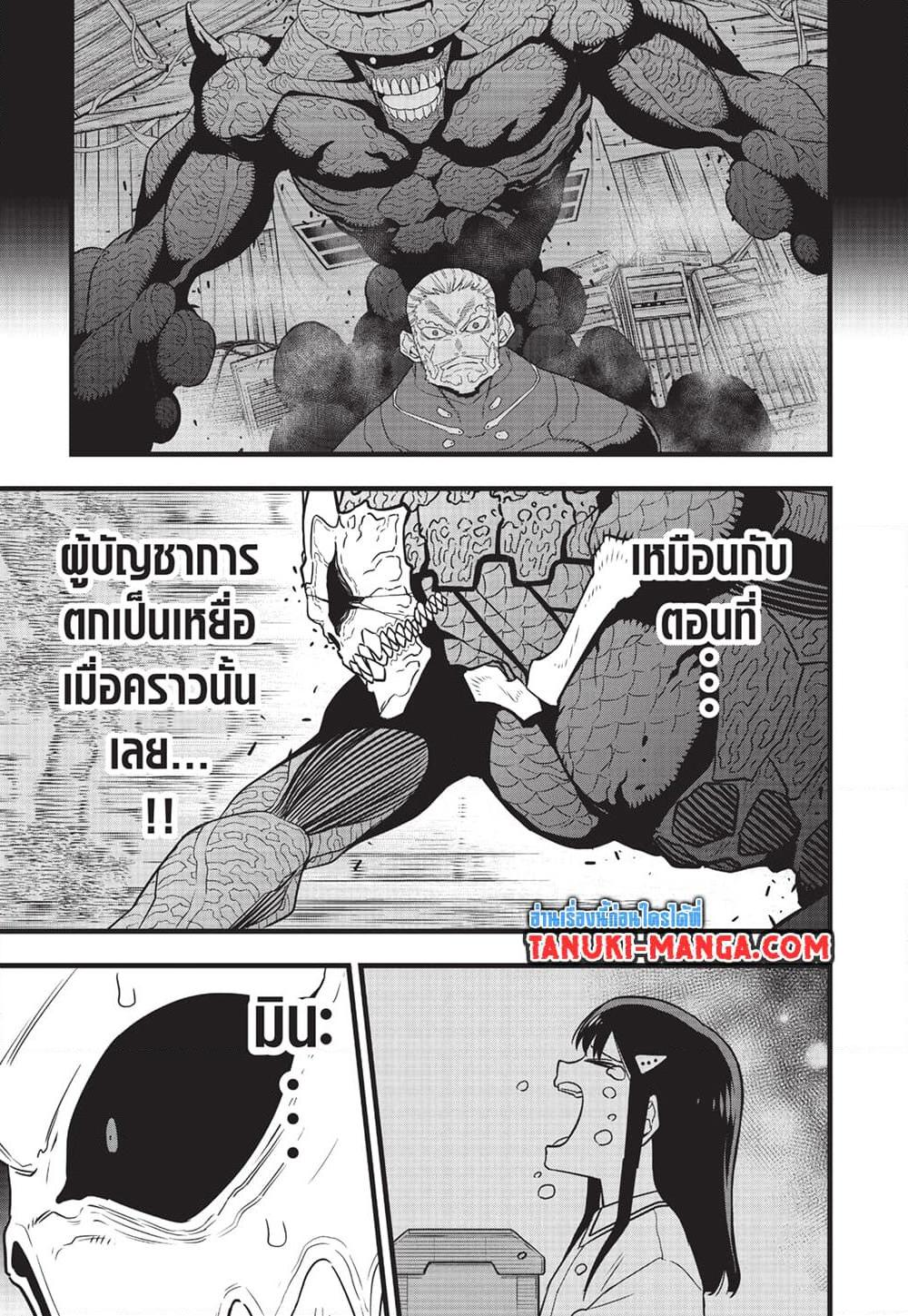 Kaiju No.8 ไคจูหมายเลข 8-97