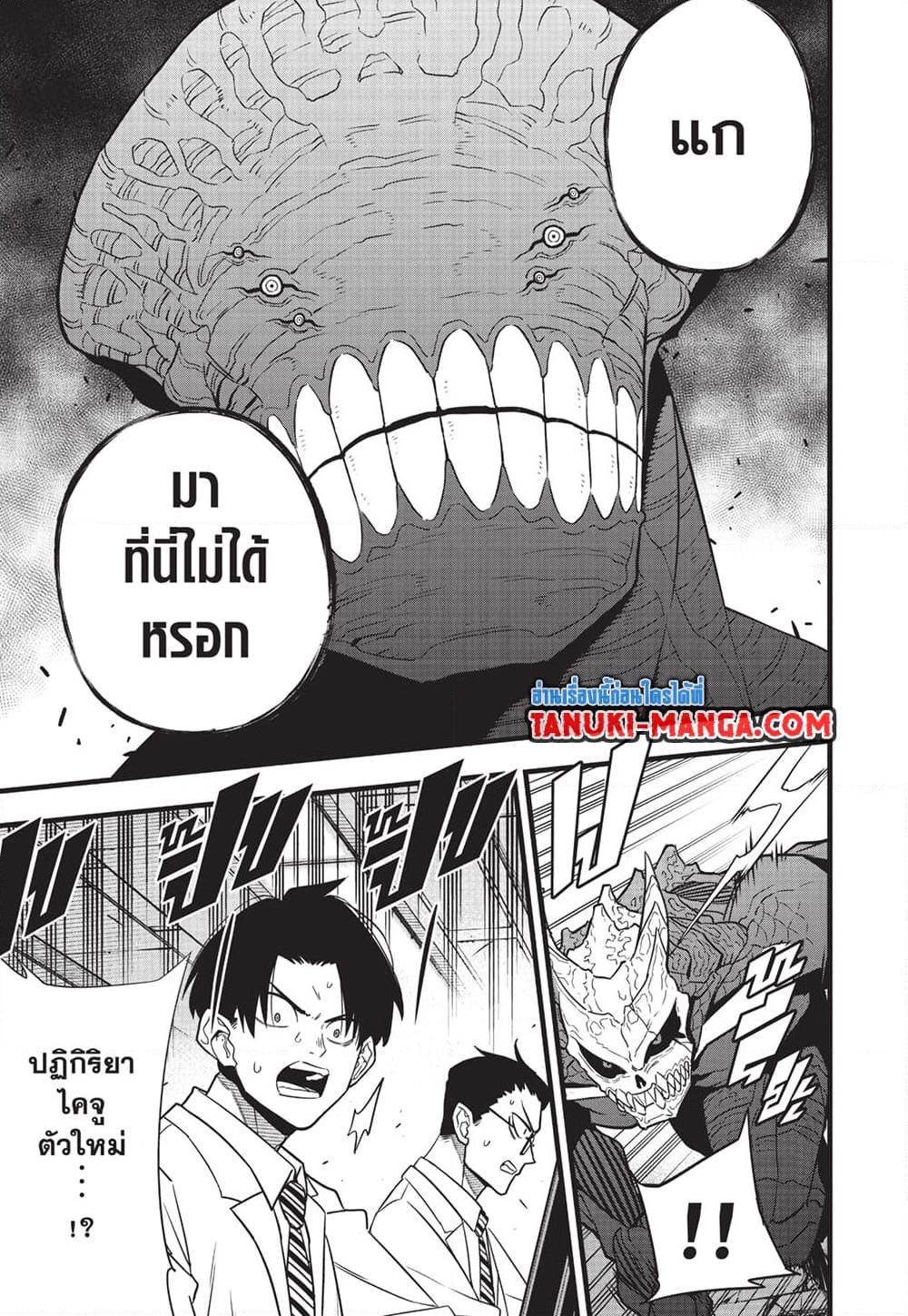 Kaiju No.8 ไคจูหมายเลข 8-97