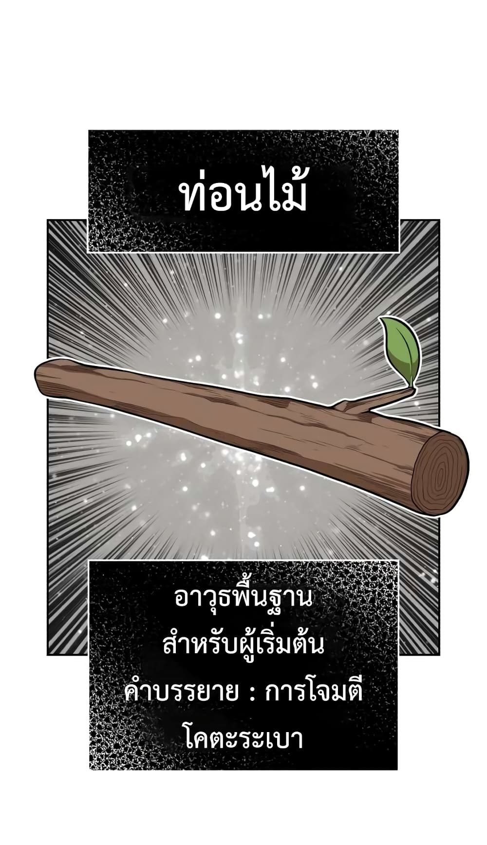 +99 Wooden Stick +99 ท่อนไม้พร้อมบวก-1